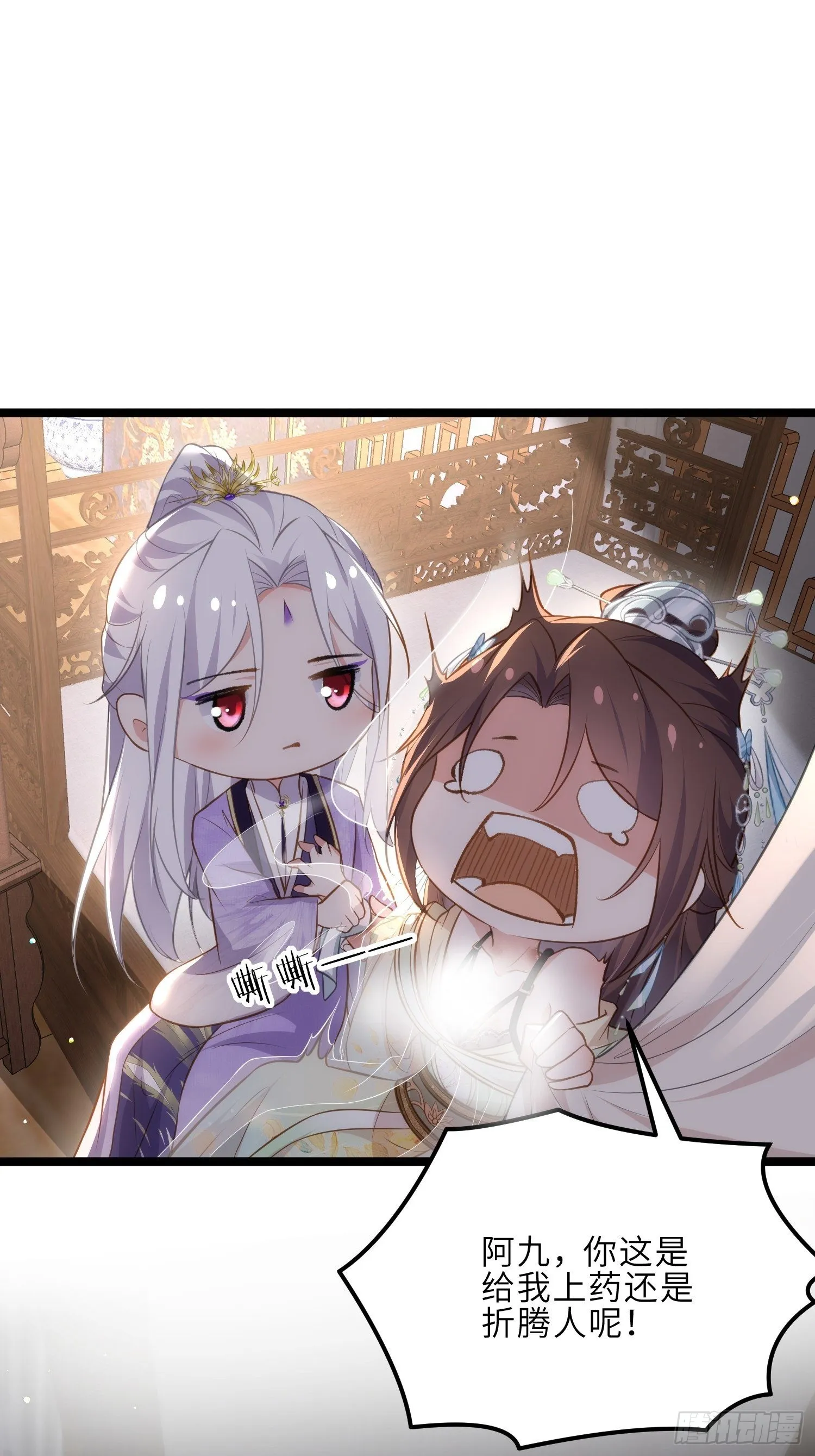 第283话 欲行不轨？ 第32页