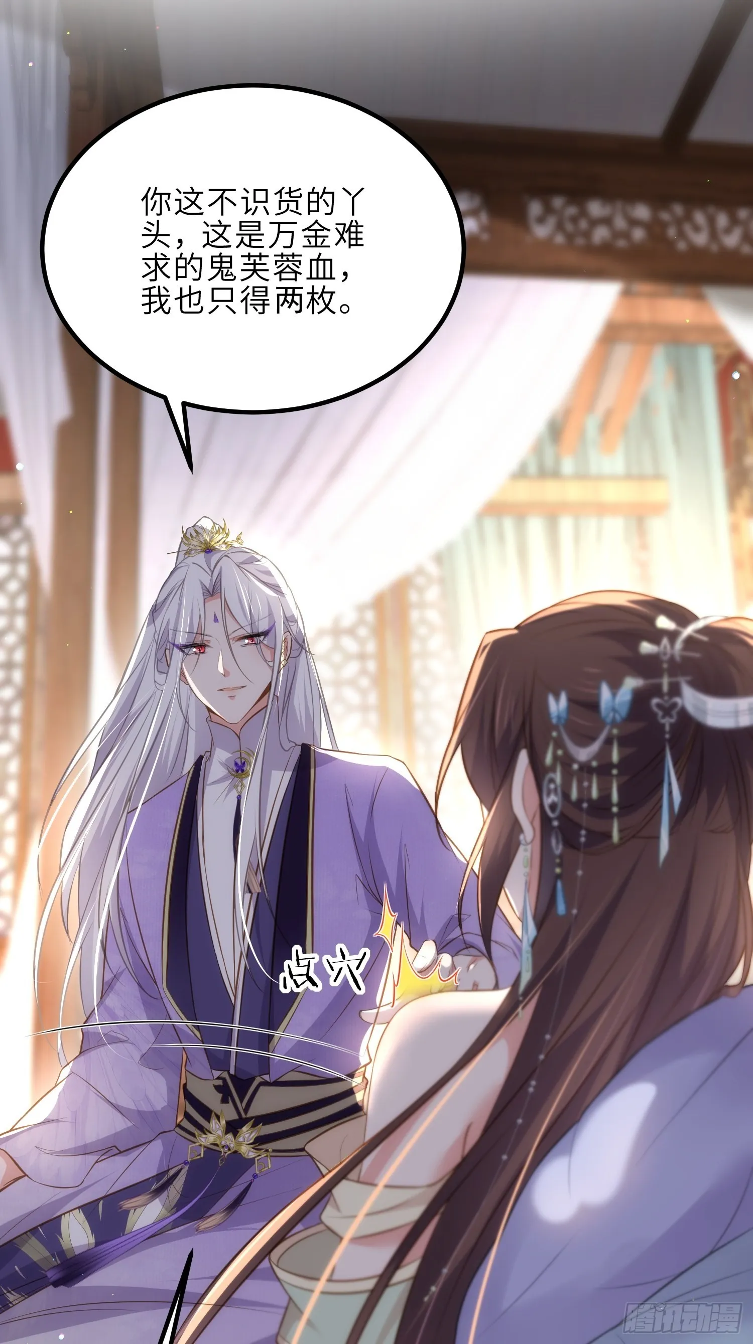 第283话 欲行不轨？ 第33页