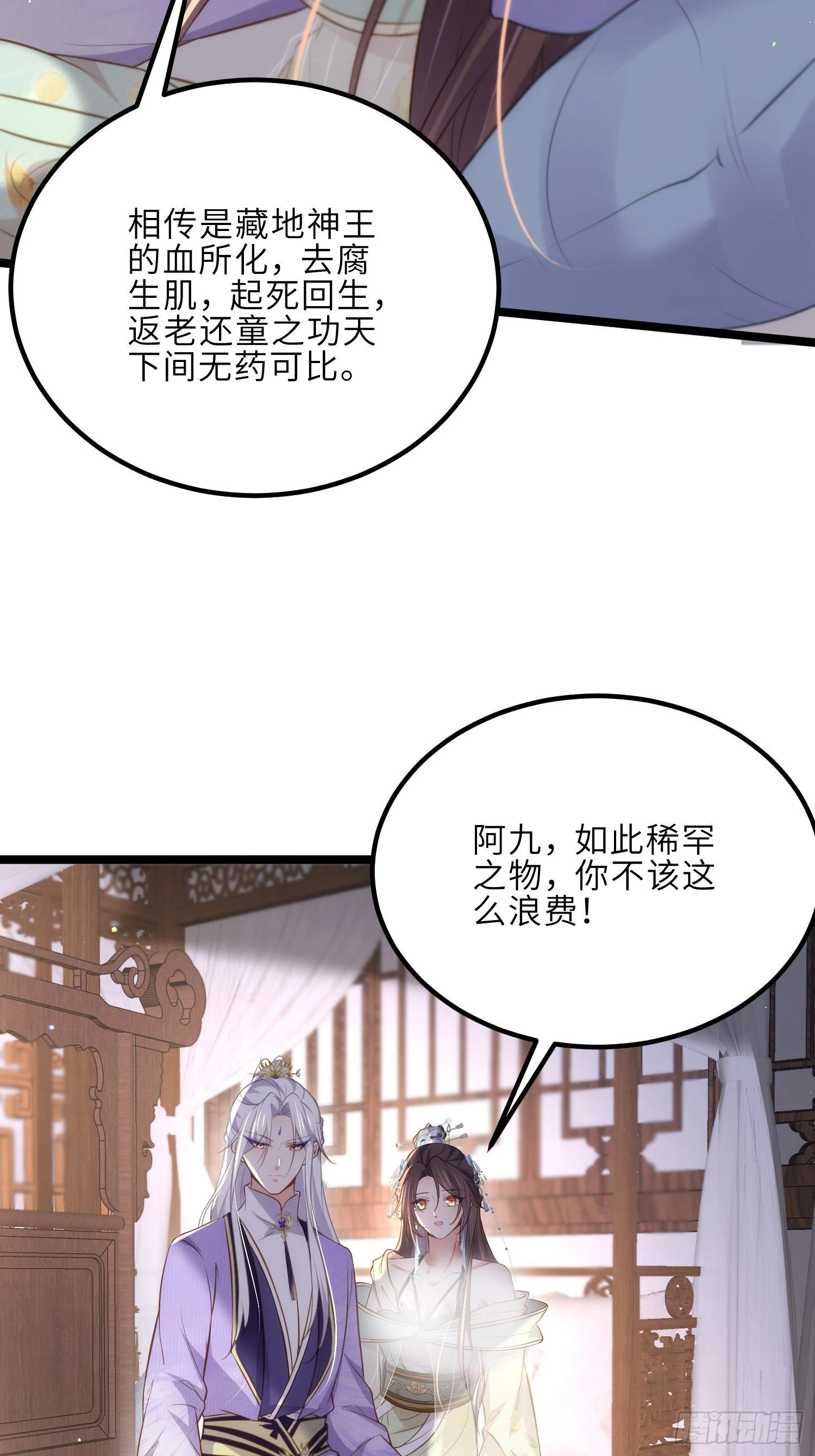 第283话 欲行不轨？ 第34页