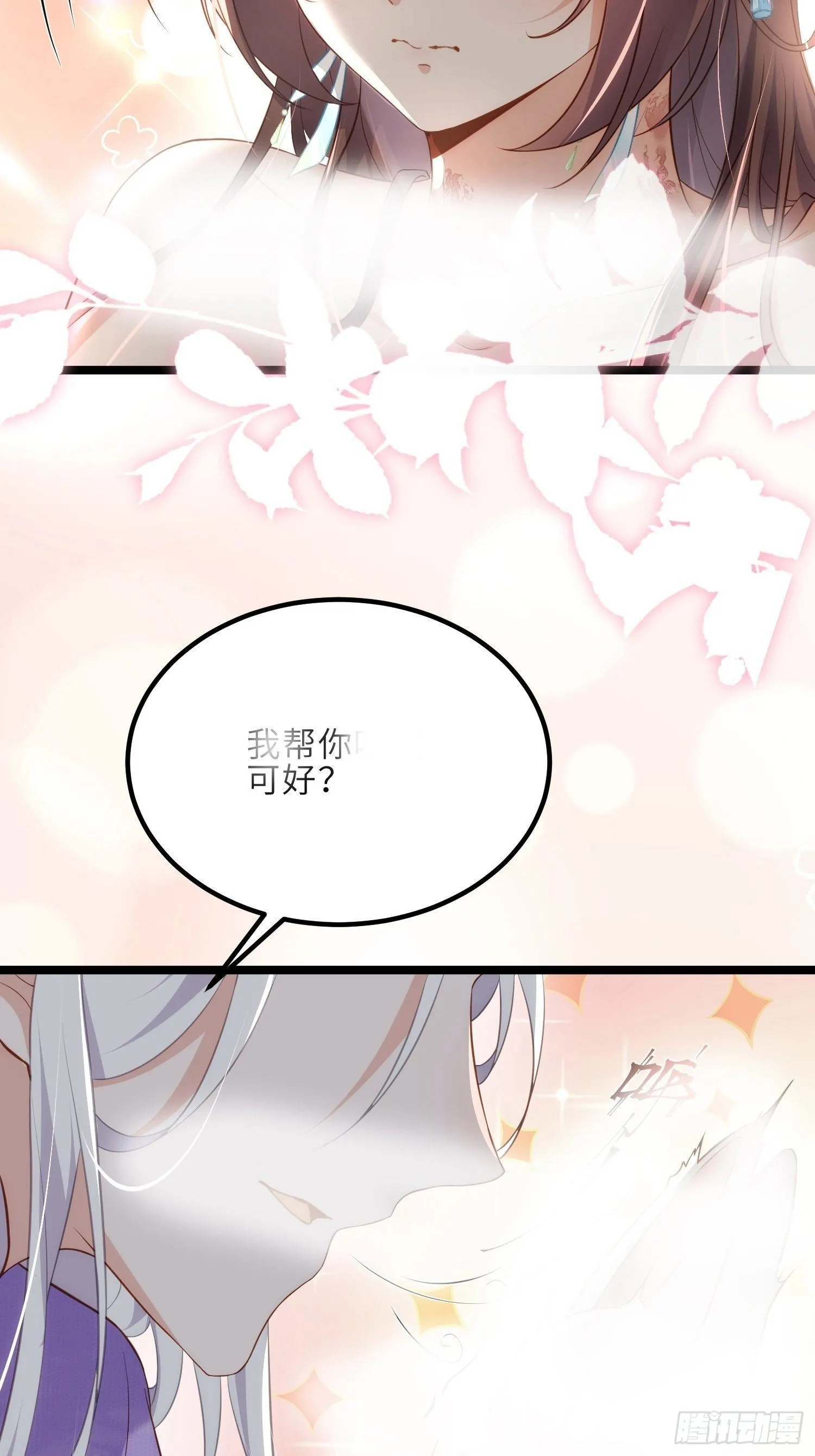第284话 可以吗？ 第5页
