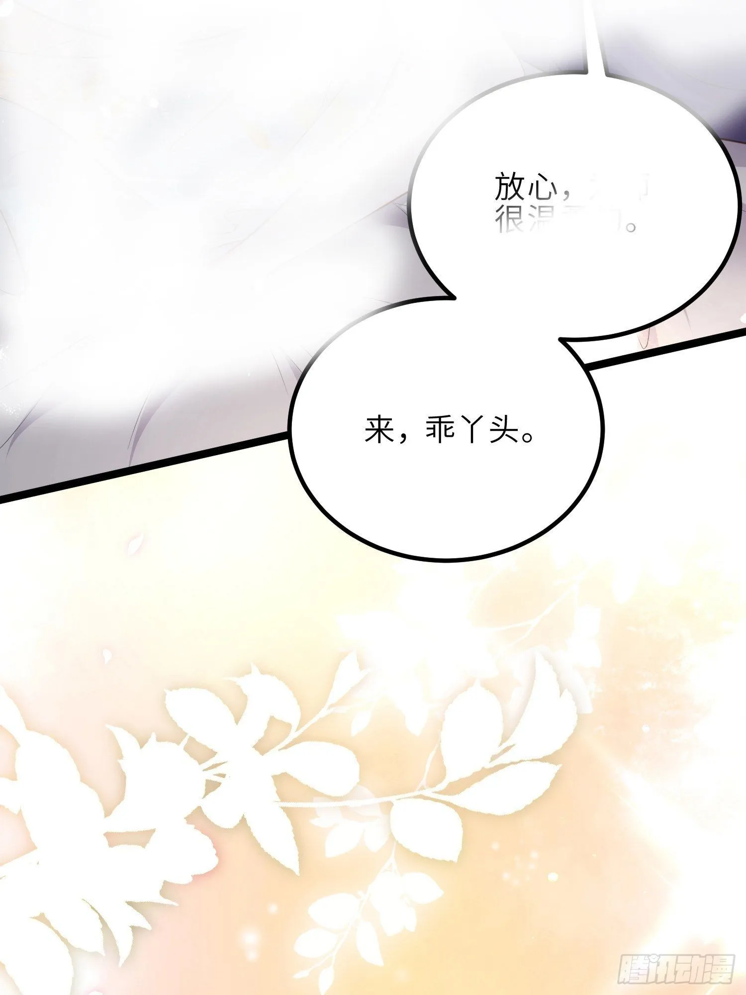 第284话 可以吗？ 第17页