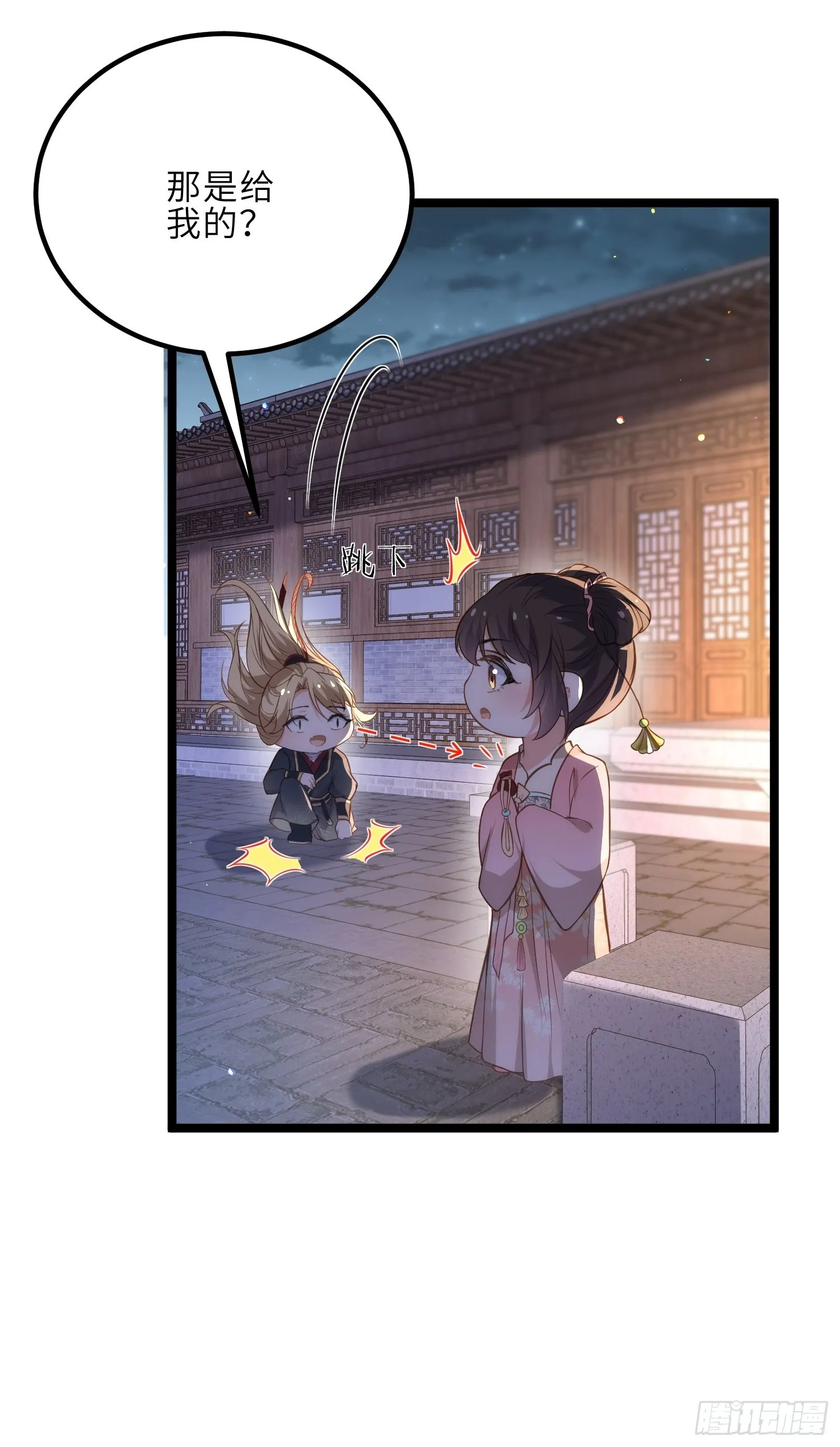 第284话 可以吗？ 第26页