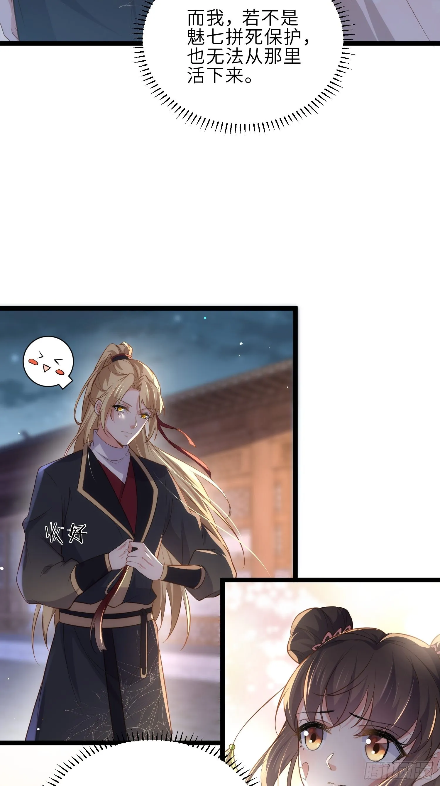 第284话 可以吗？ 第28页