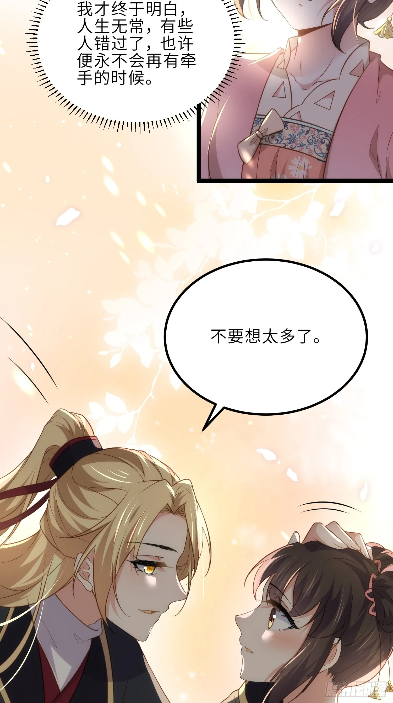 第284话 可以吗？ 第29页