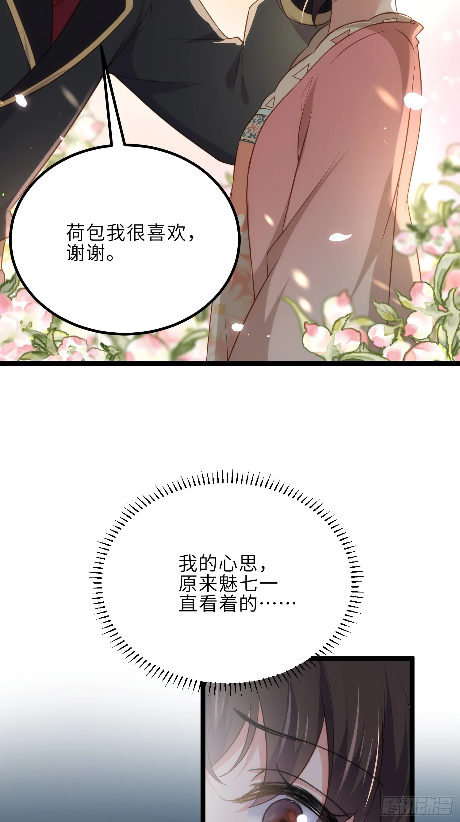 第284话 可以吗？ 第30页