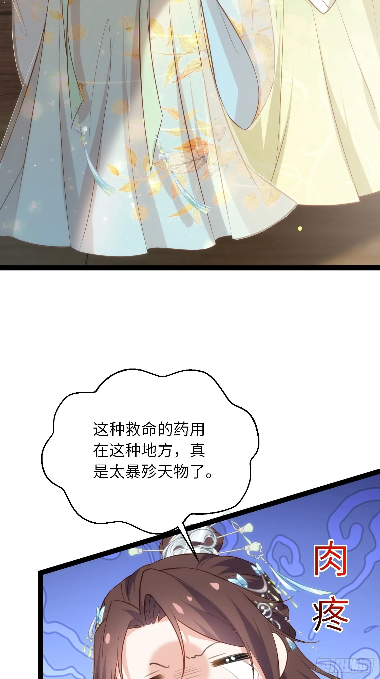 第285话 大奸臣的谋划 第5页