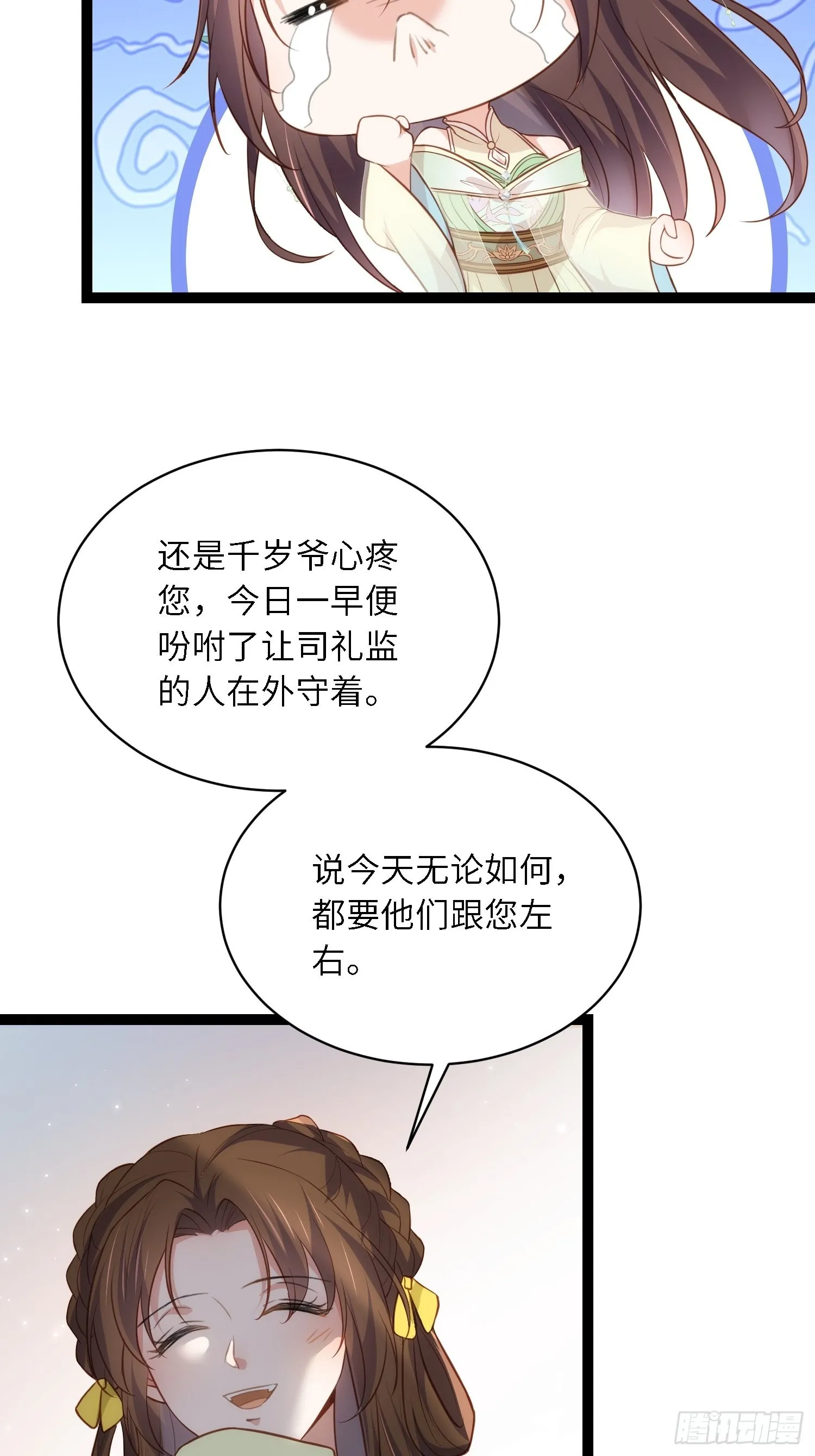 第285话 大奸臣的谋划 第6页