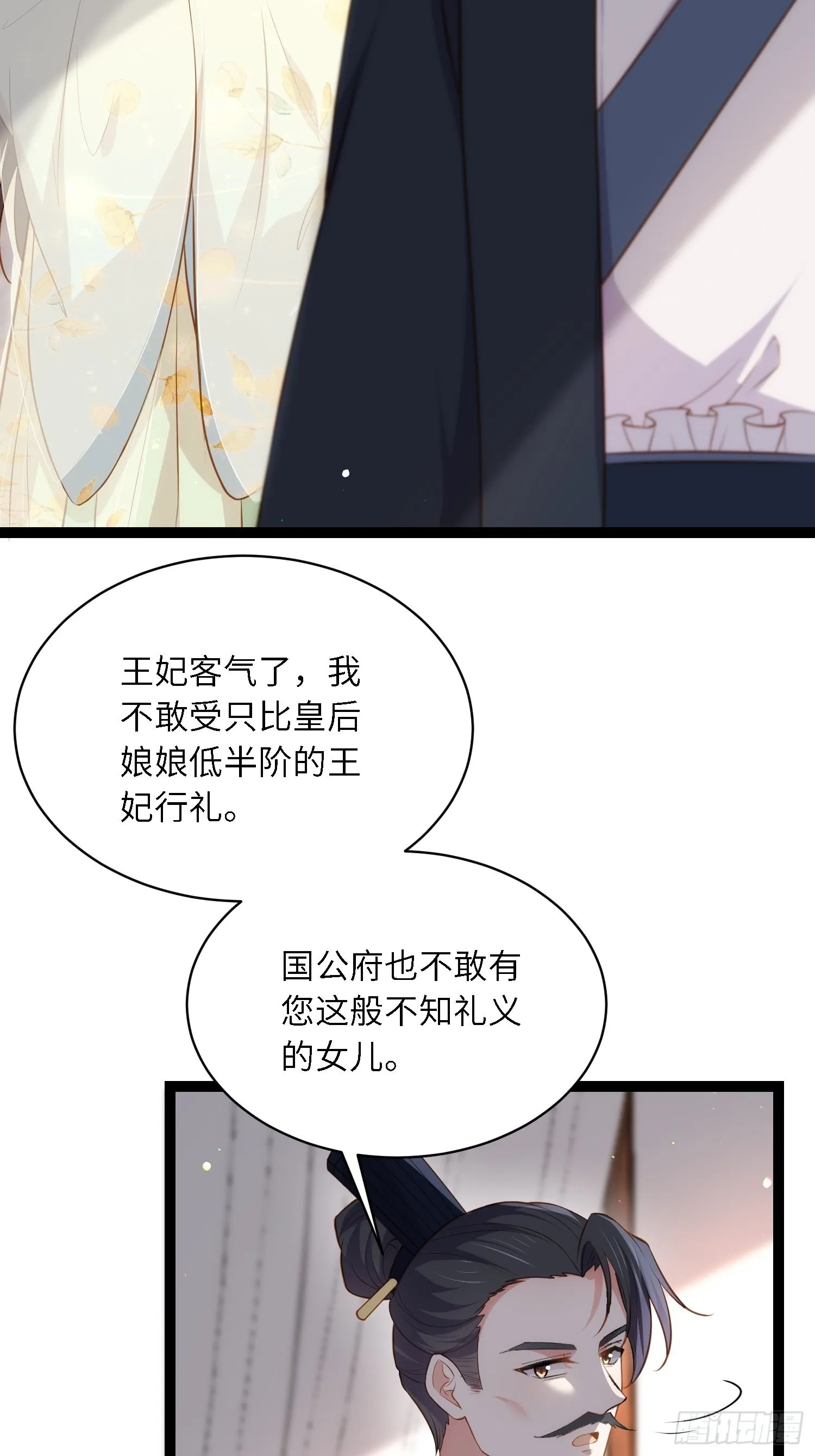 第285话 大奸臣的谋划 第10页