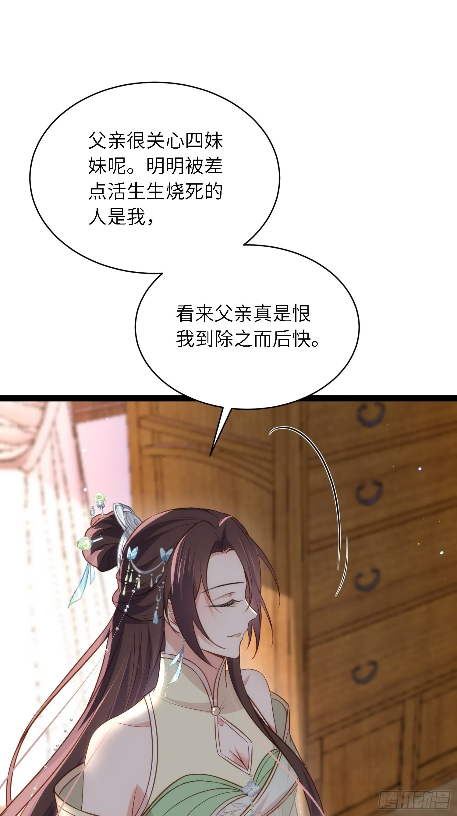 第285话 大奸臣的谋划 第14页