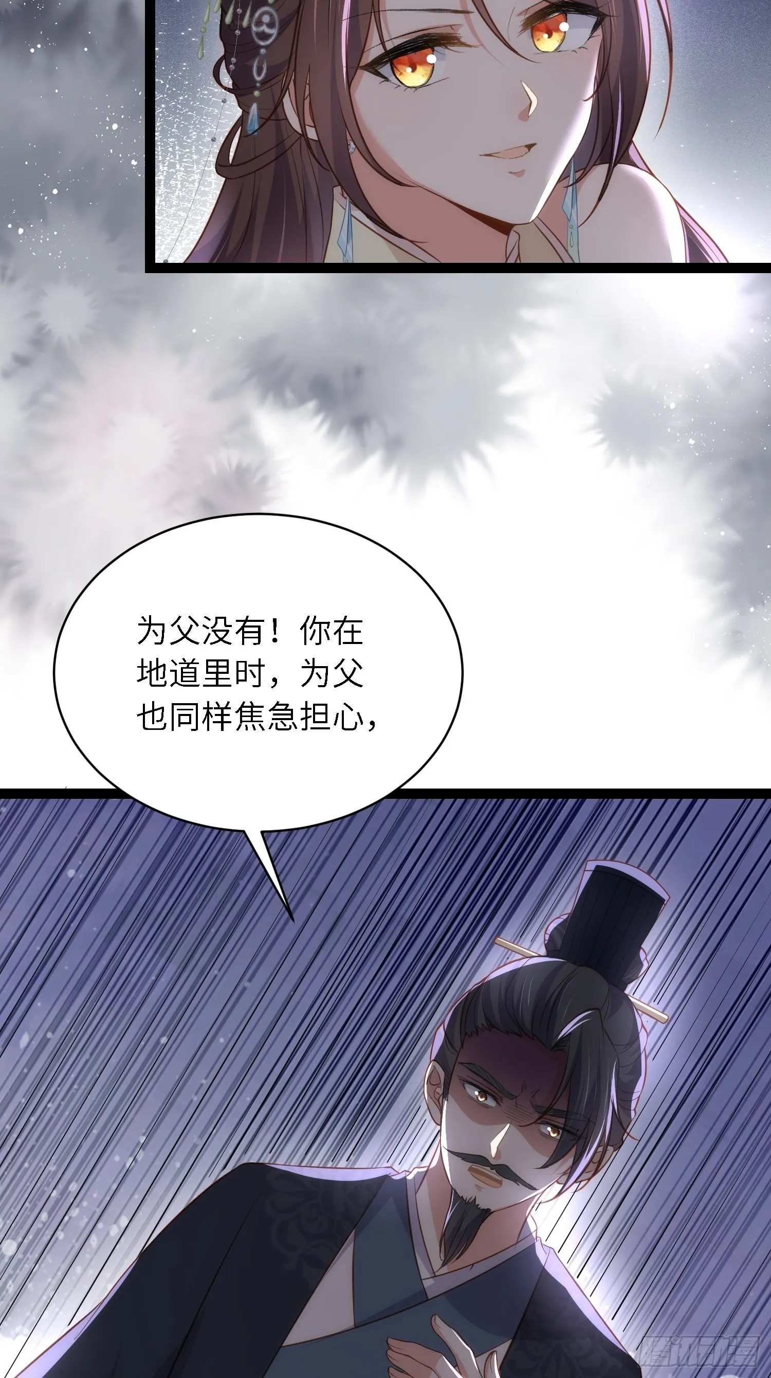 第285话 大奸臣的谋划 第16页