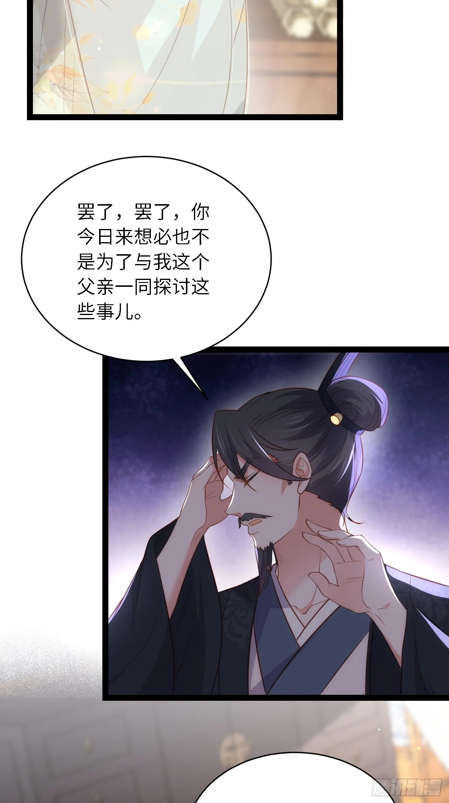 第285话 大奸臣的谋划 第22页