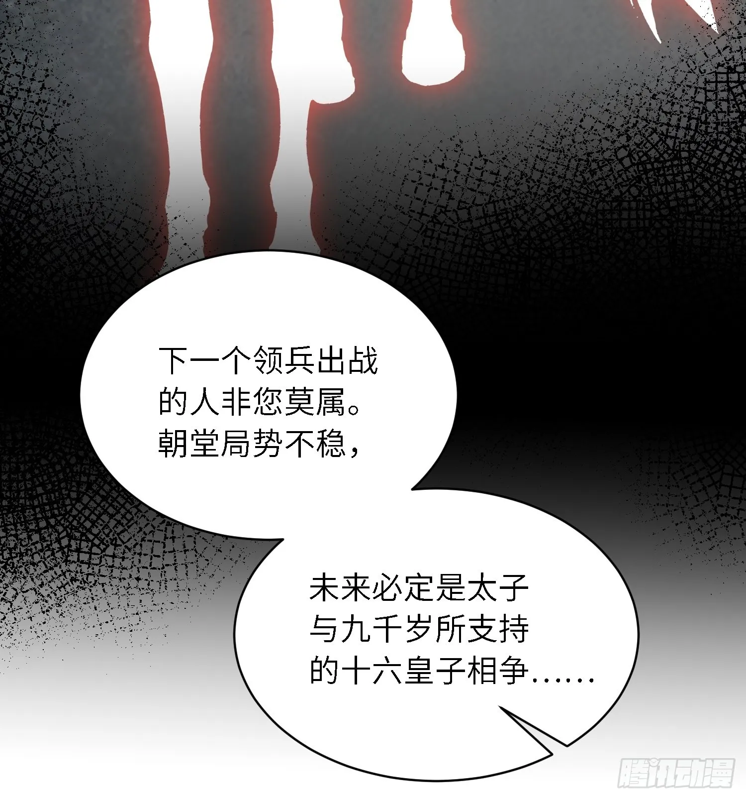 第285话 大奸臣的谋划 第25页