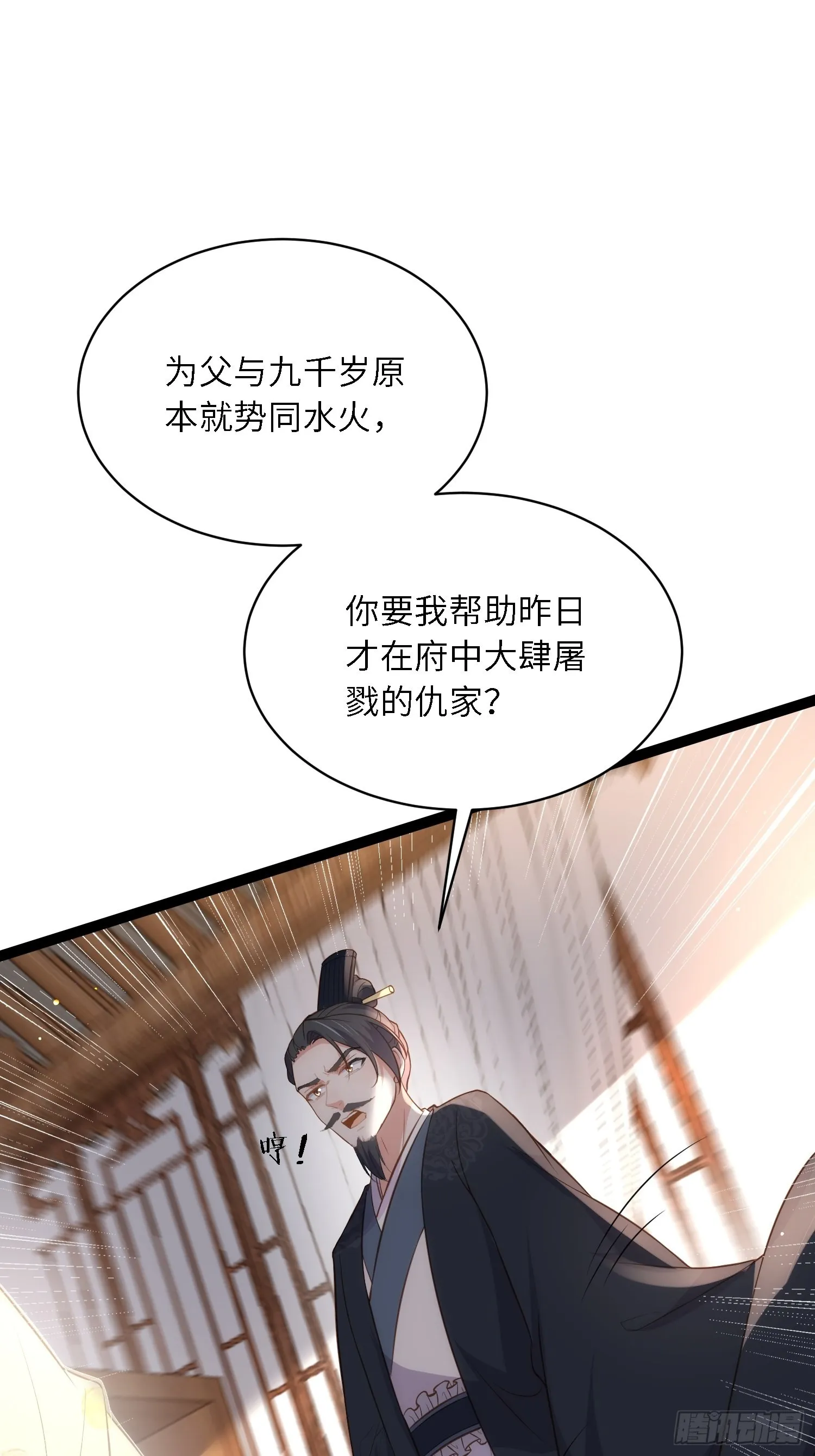 第285话 大奸臣的谋划 第26页