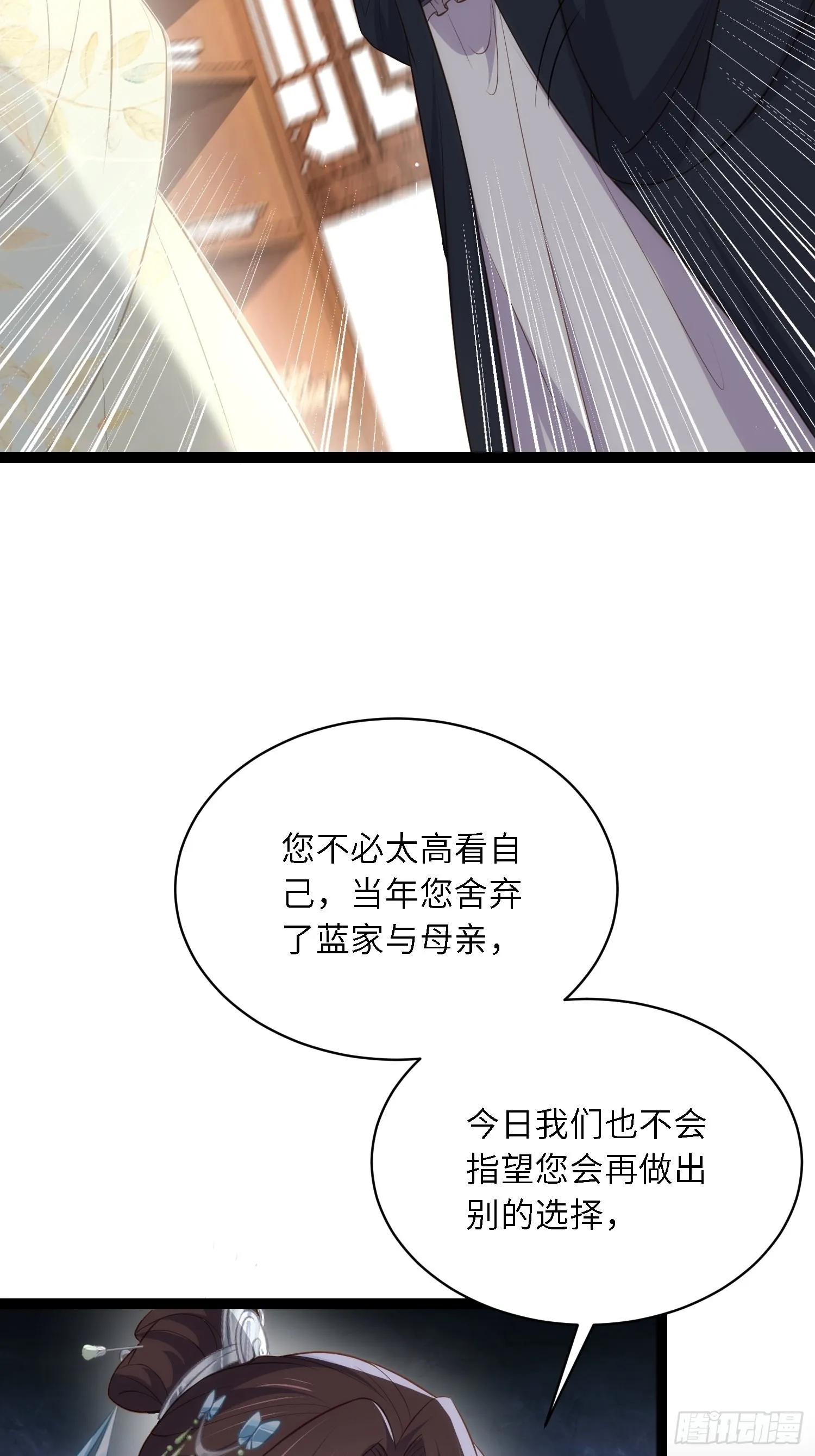 第285话 大奸臣的谋划 第27页