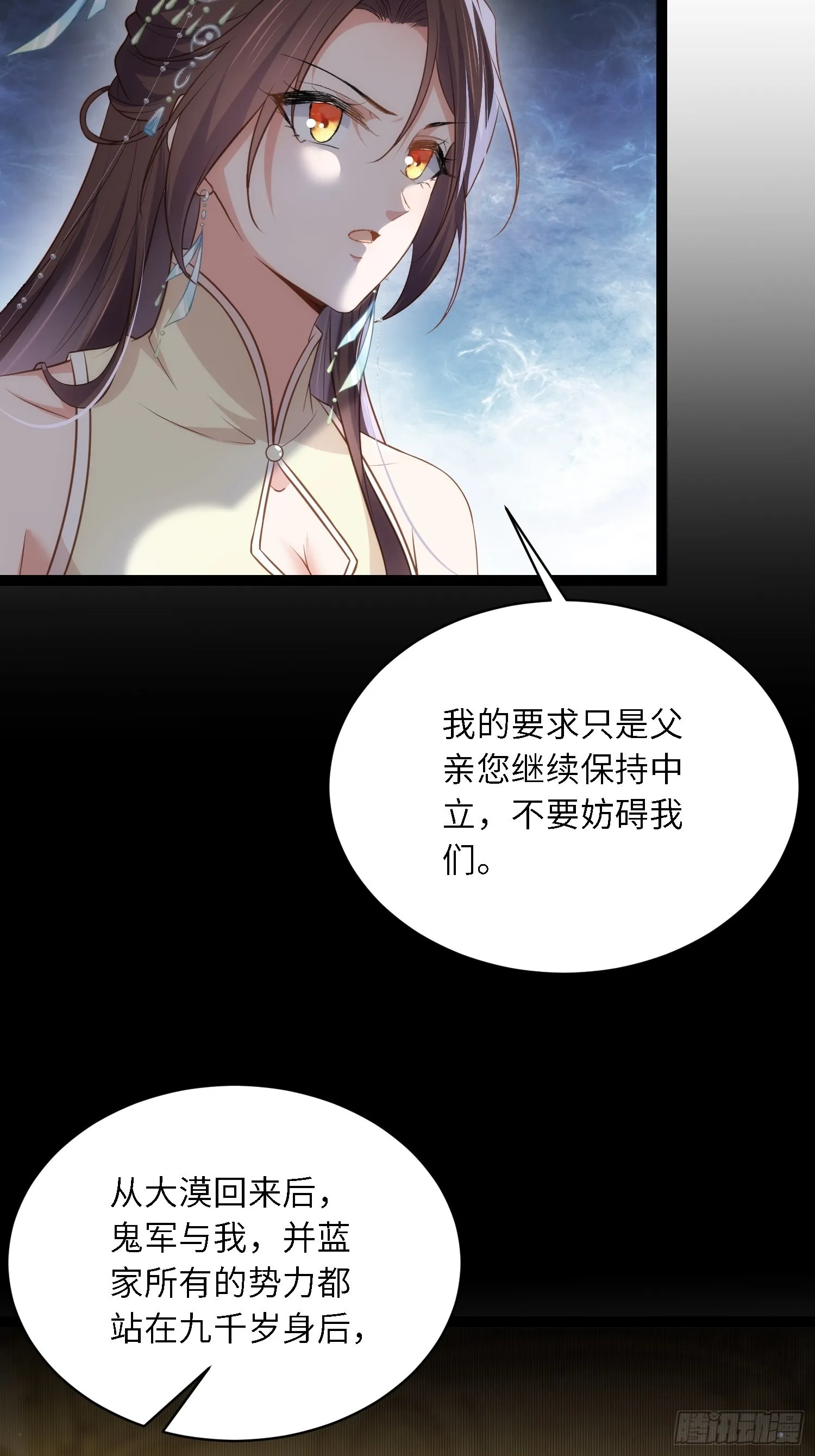 第285话 大奸臣的谋划 第28页