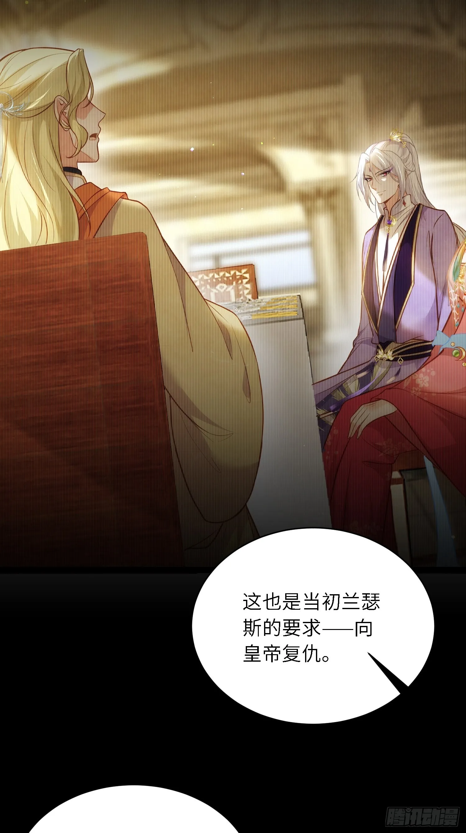 第285话 大奸臣的谋划 第29页