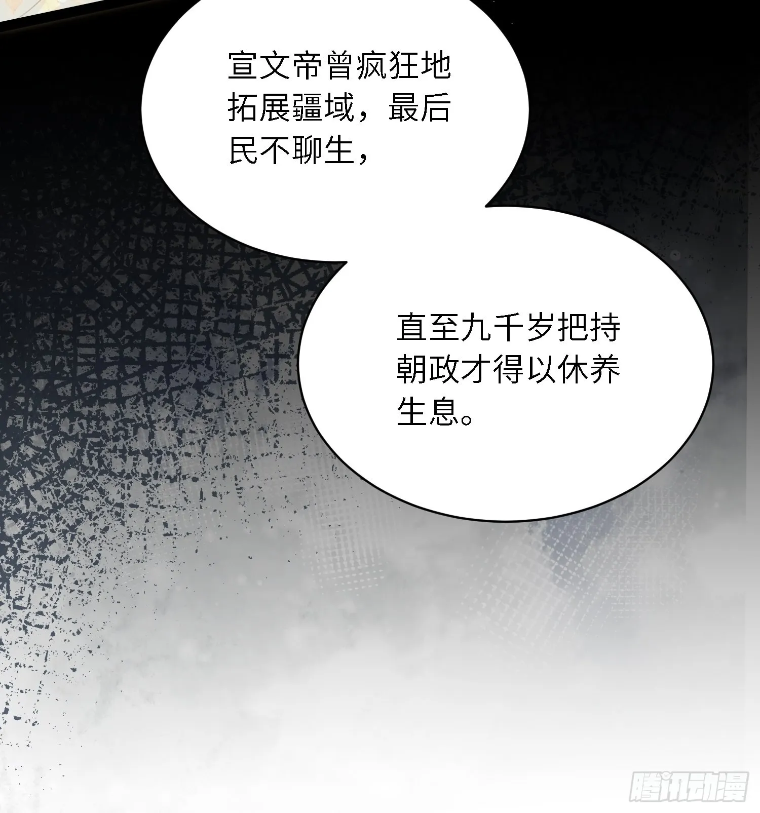 第285话 大奸臣的谋划 第31页