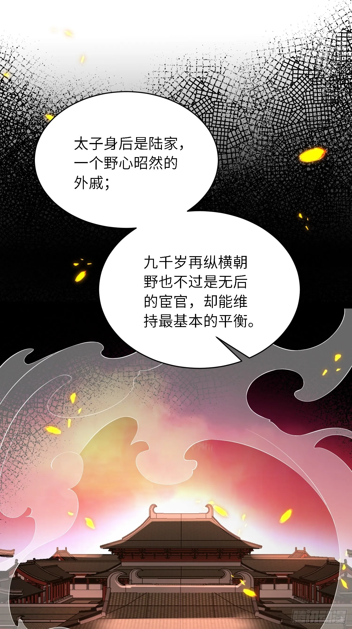 第285话 大奸臣的谋划 第32页