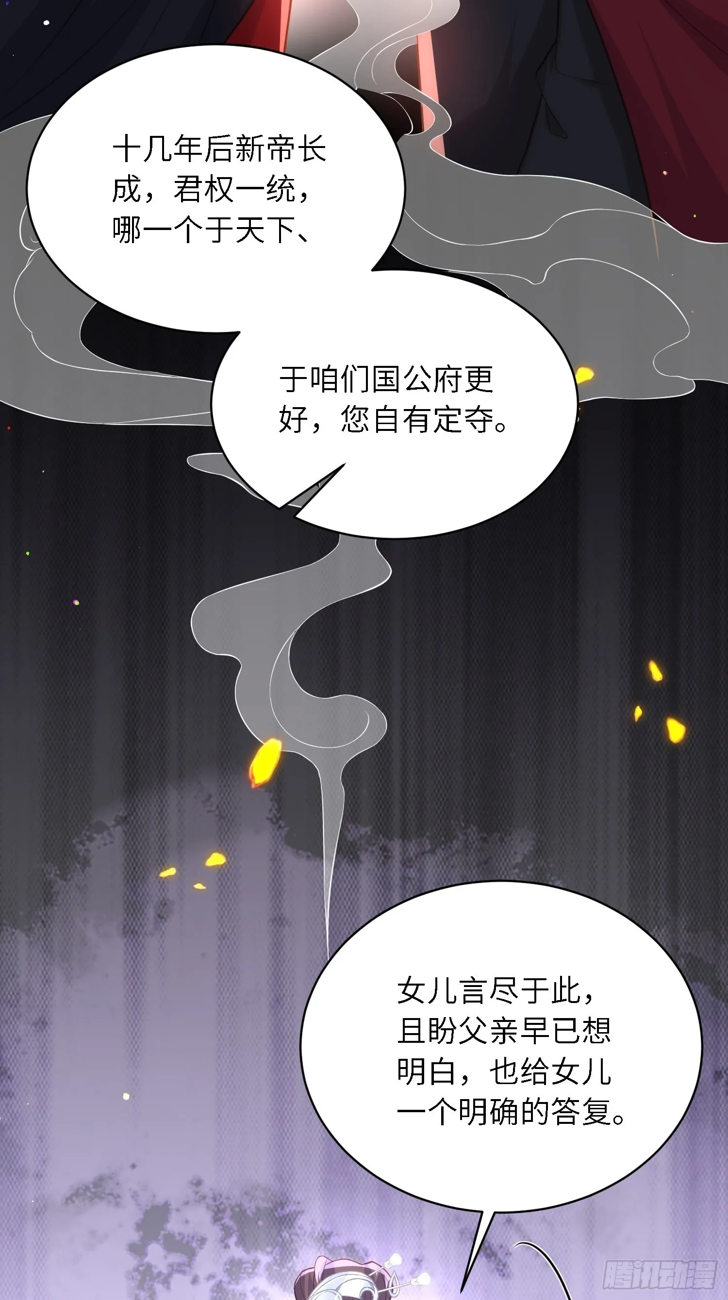第285话 大奸臣的谋划 第34页