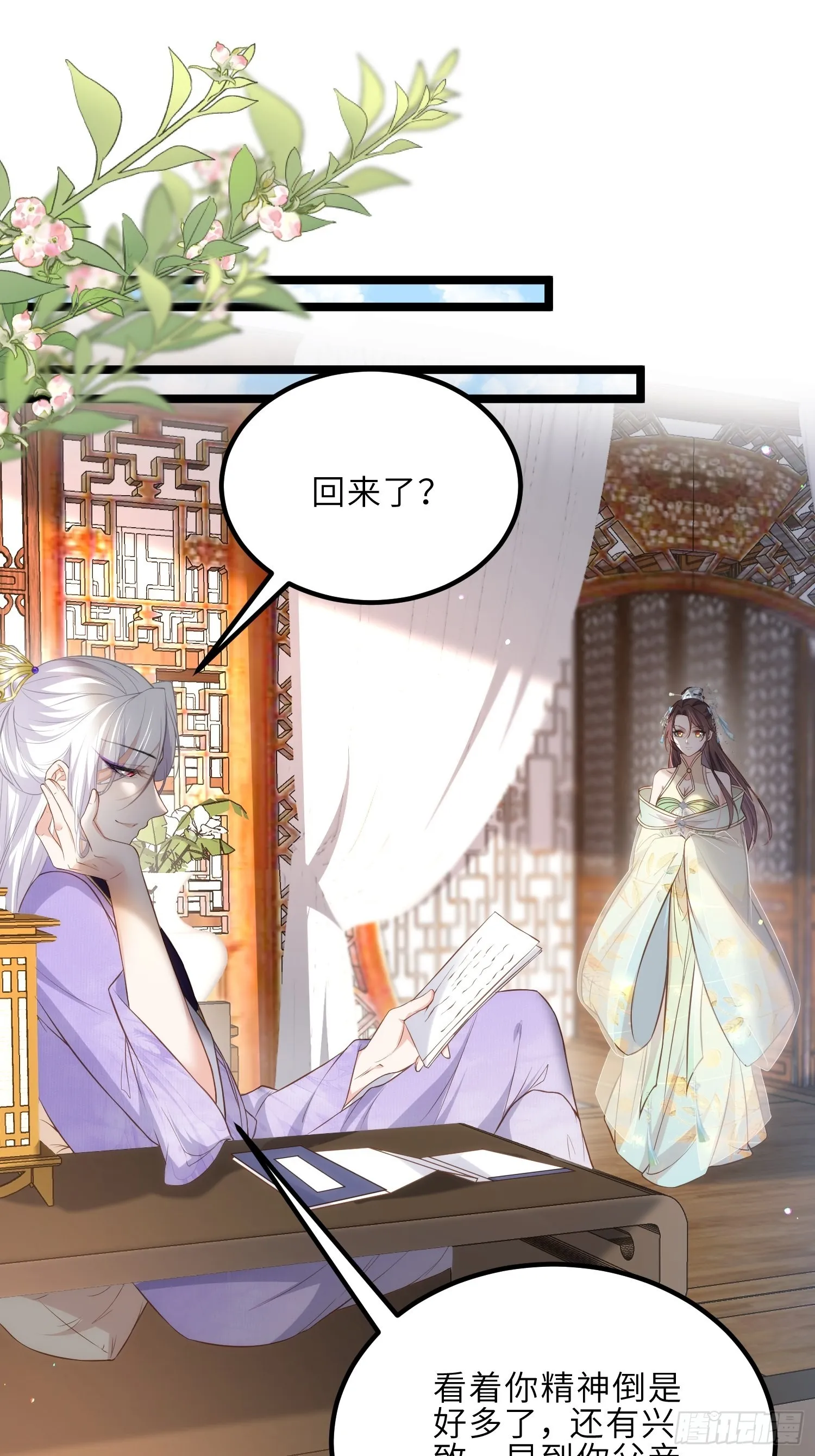 第285话 大奸臣的谋划 第37页