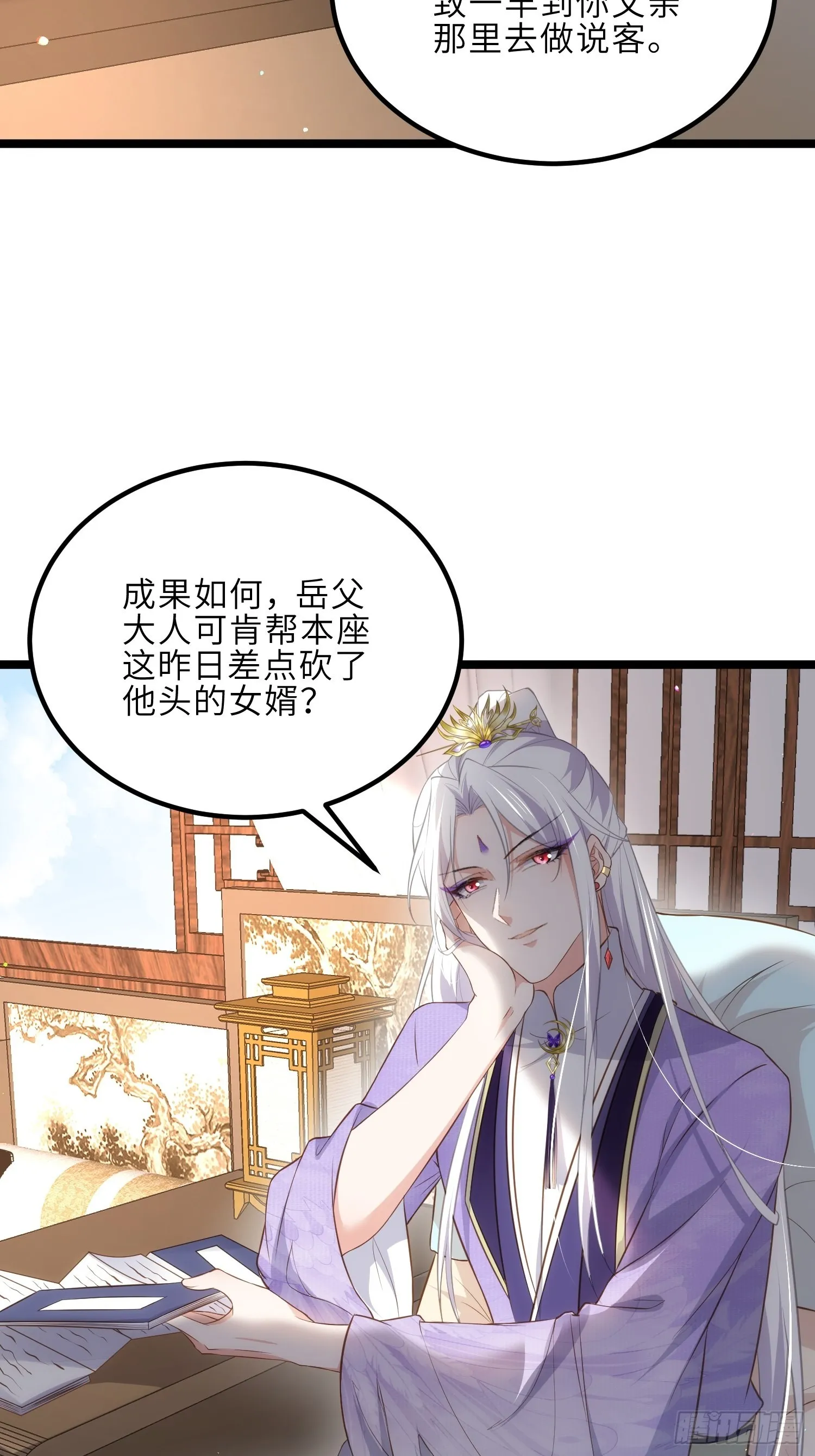 第285话 大奸臣的谋划 第38页