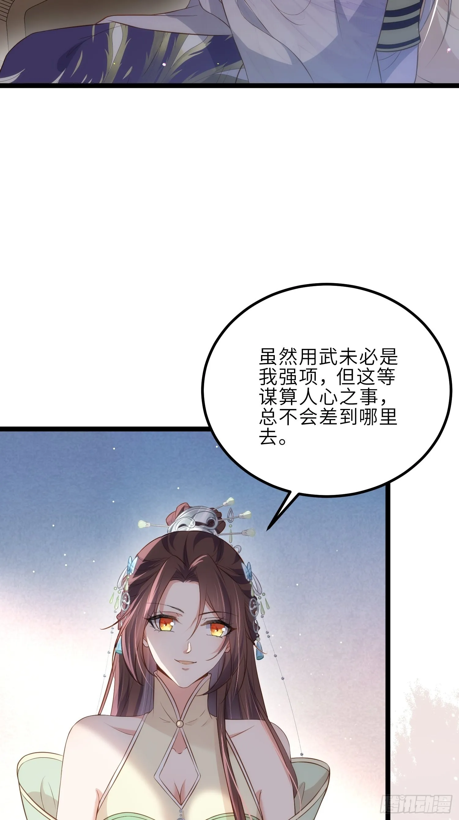 第285话 大奸臣的谋划 第39页
