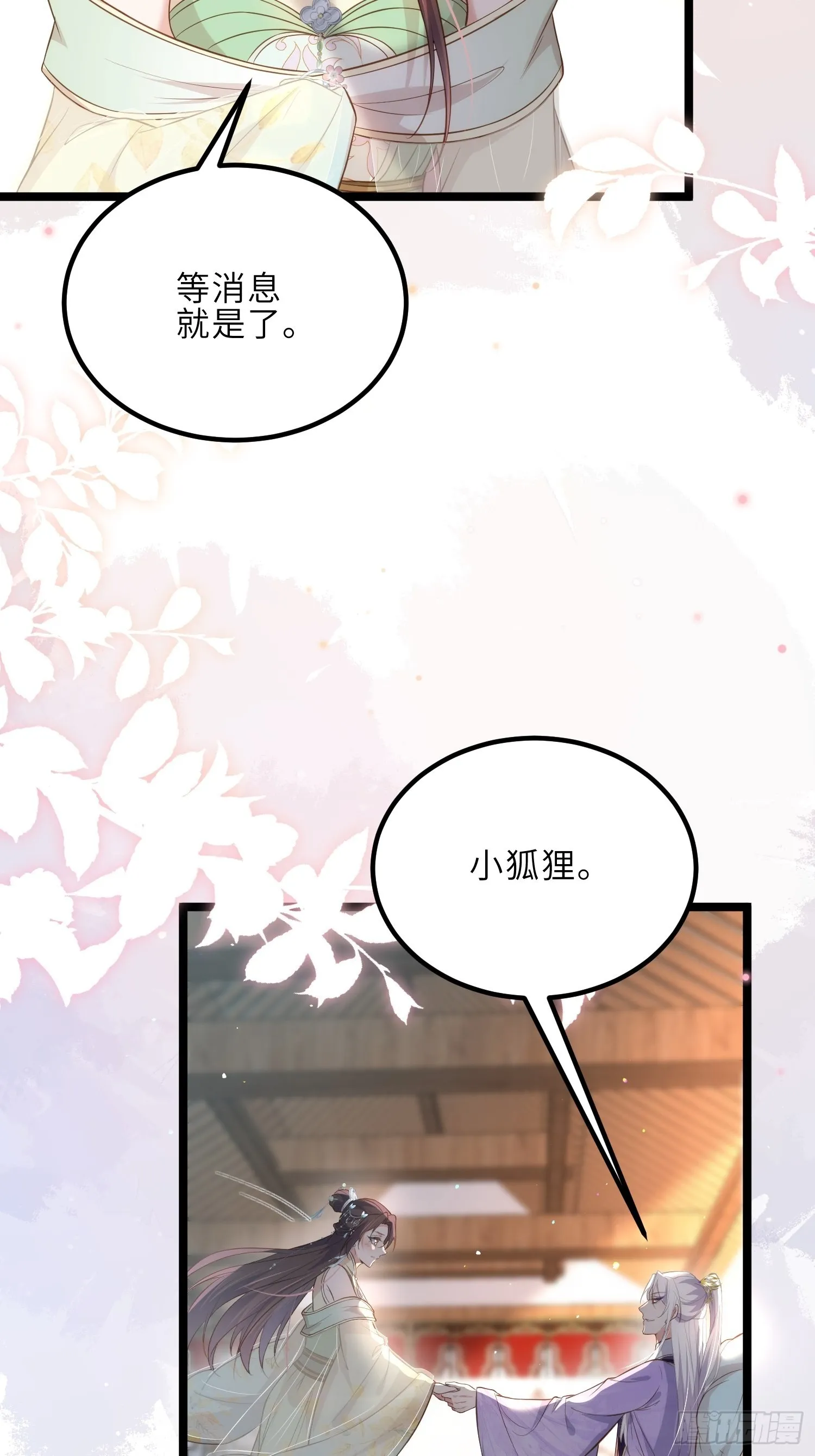 第285话 大奸臣的谋划 第40页
