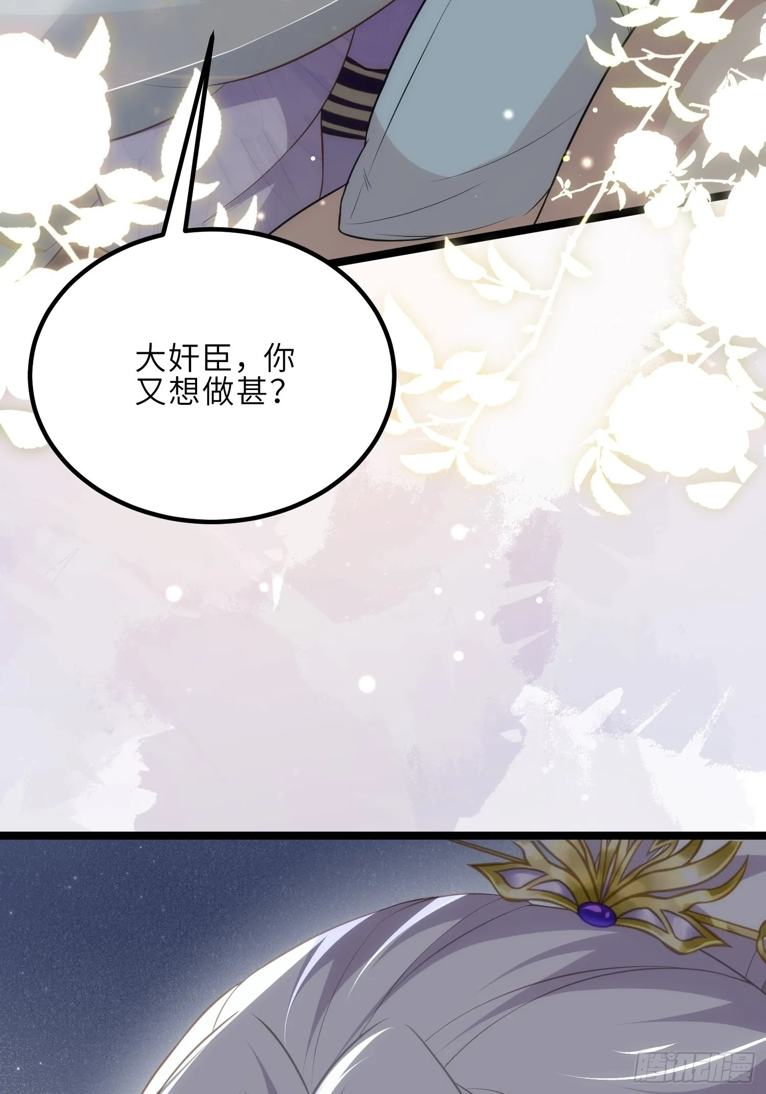 第285话 大奸臣的谋划 第44页