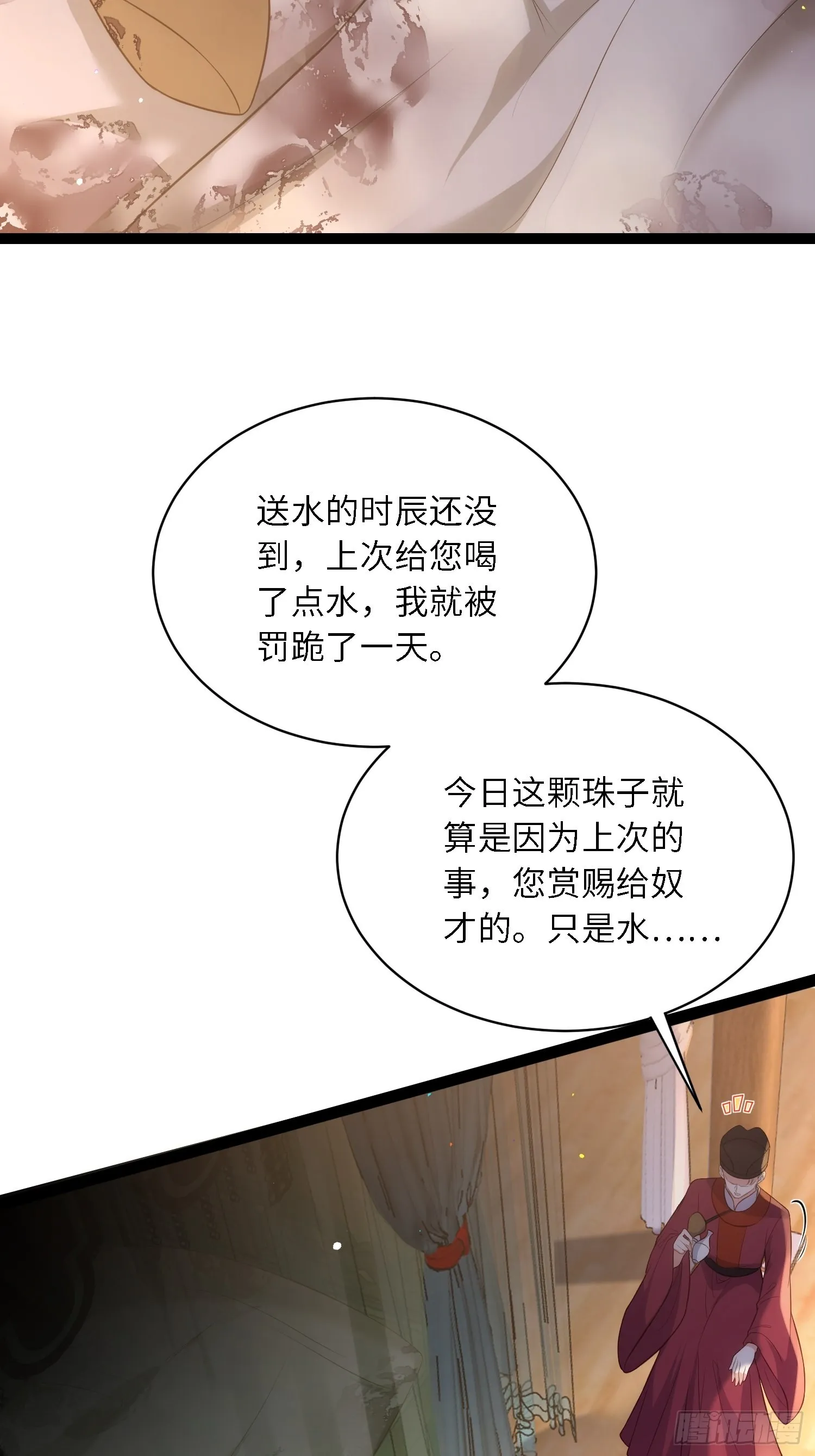 第286话 翎姐姐回来了 第5页