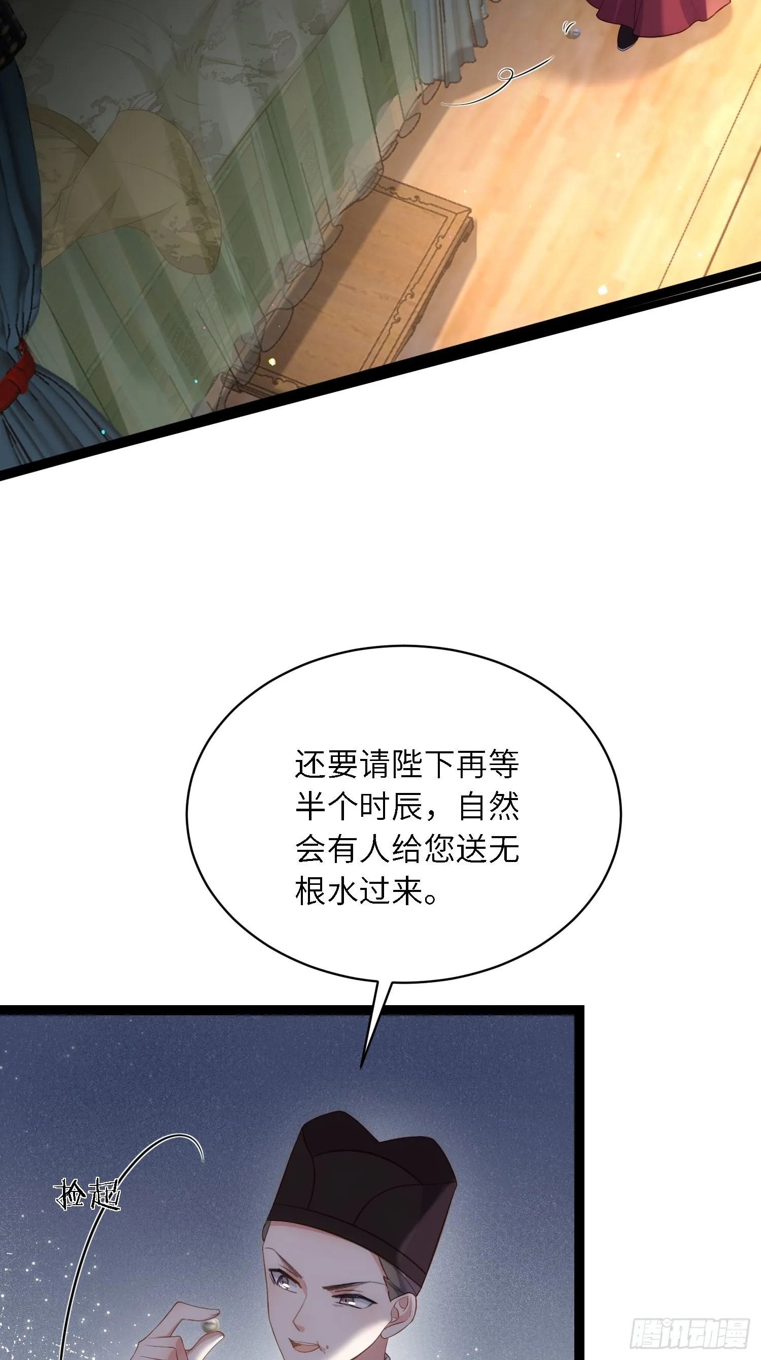 第286话 翎姐姐回来了 第6页