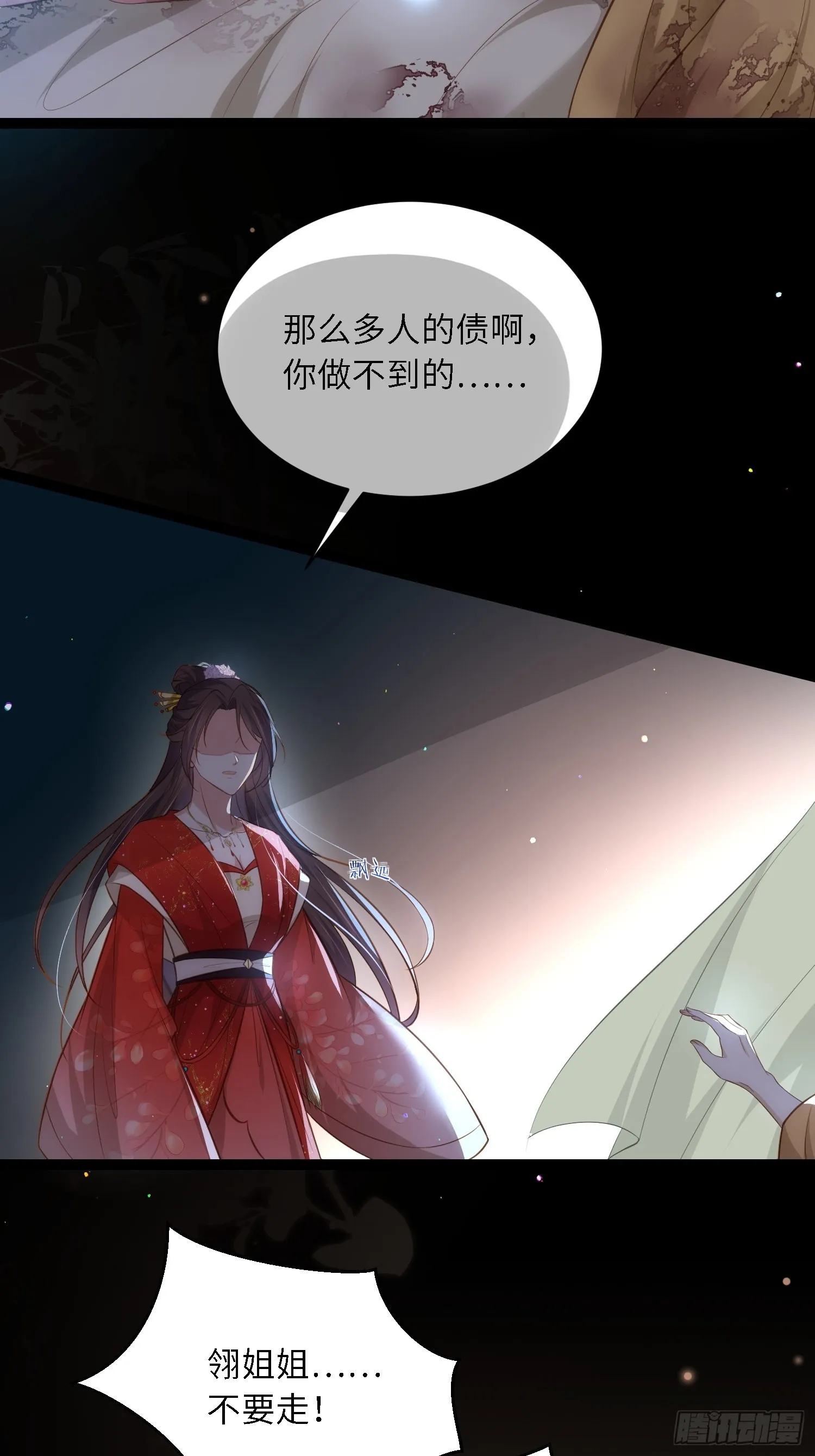 第286话 翎姐姐回来了 第27页