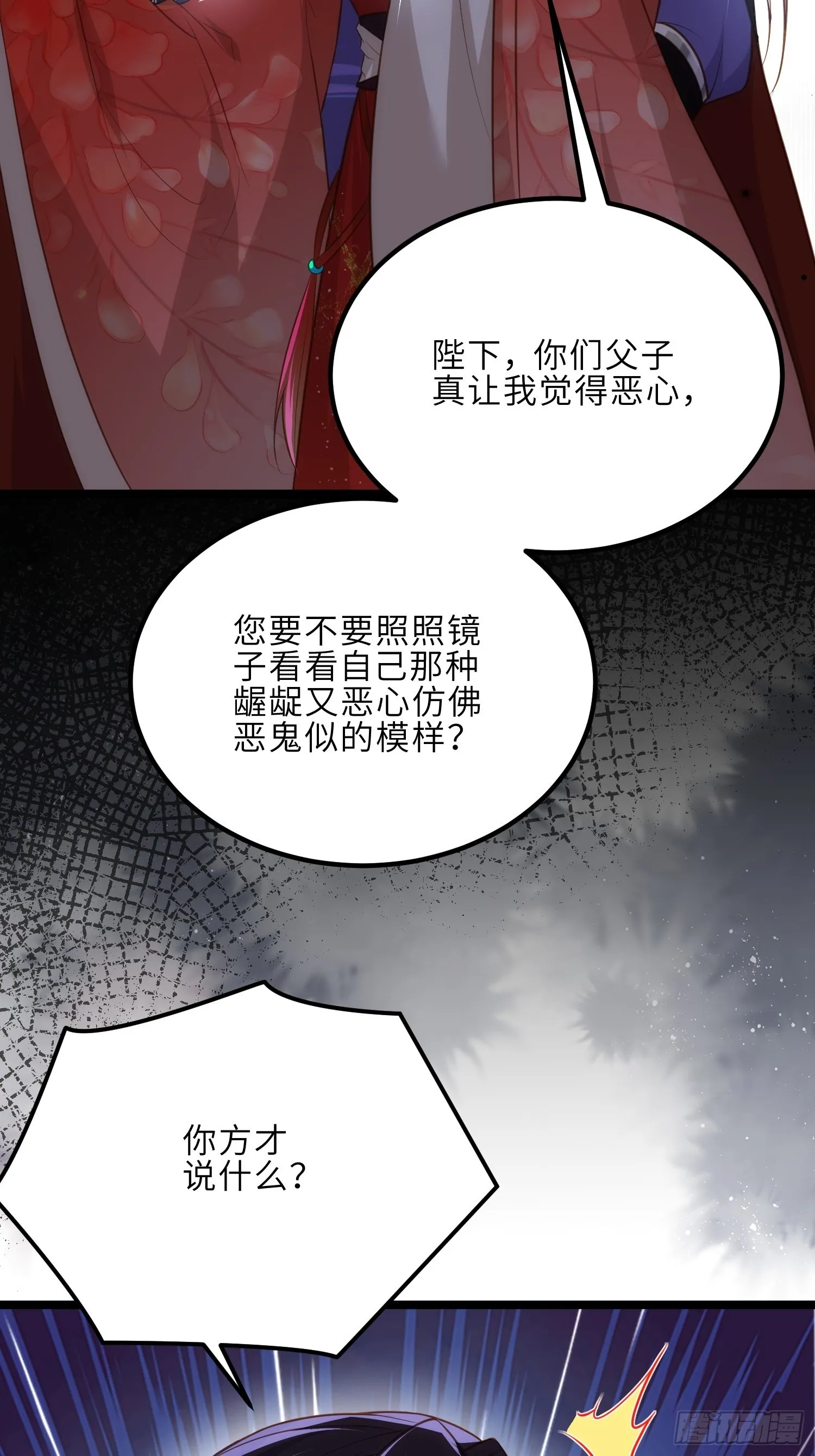 第287话 宣文帝之死 第8页