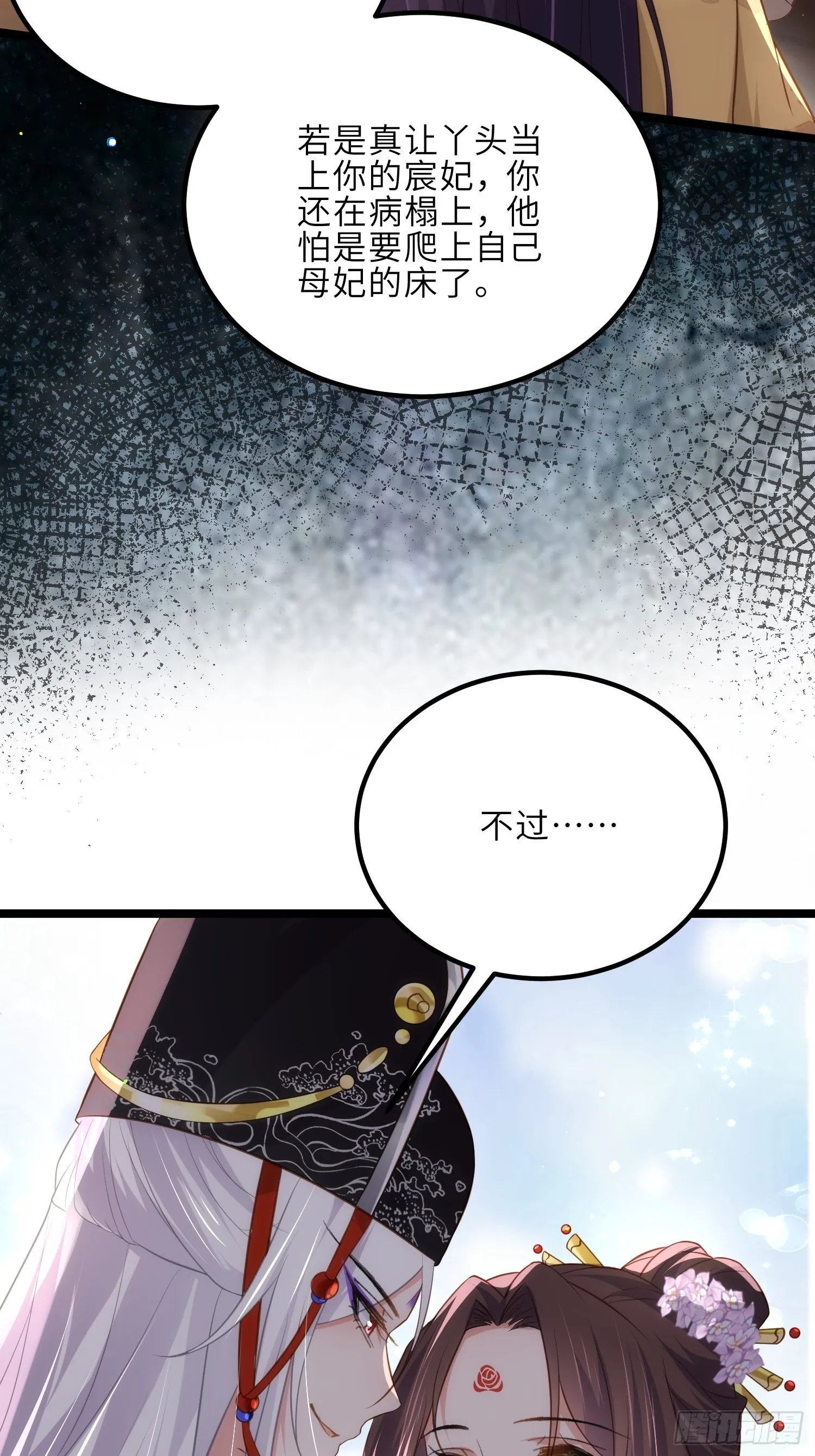 第287话 宣文帝之死 第11页