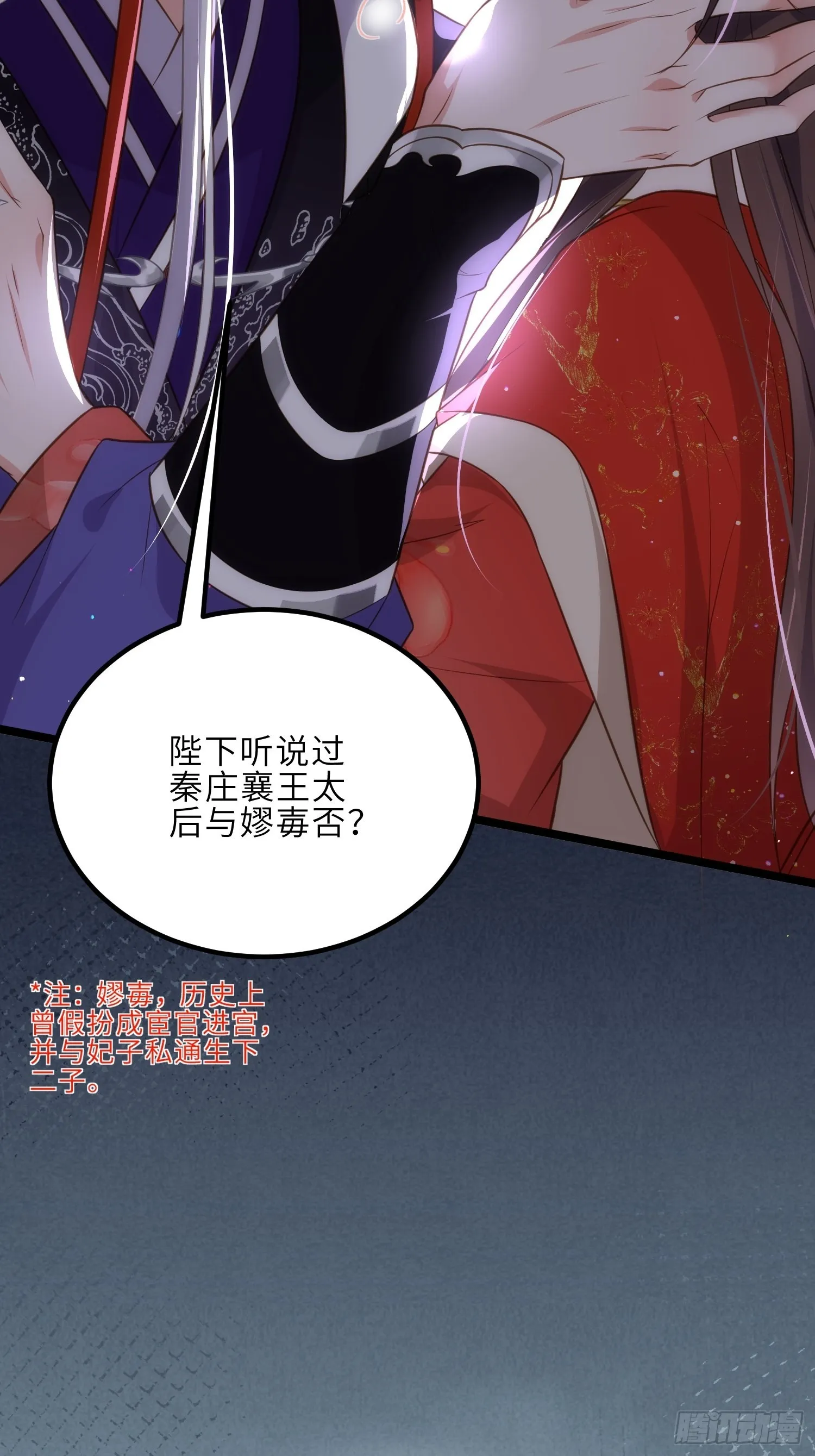 第287话 宣文帝之死 第17页