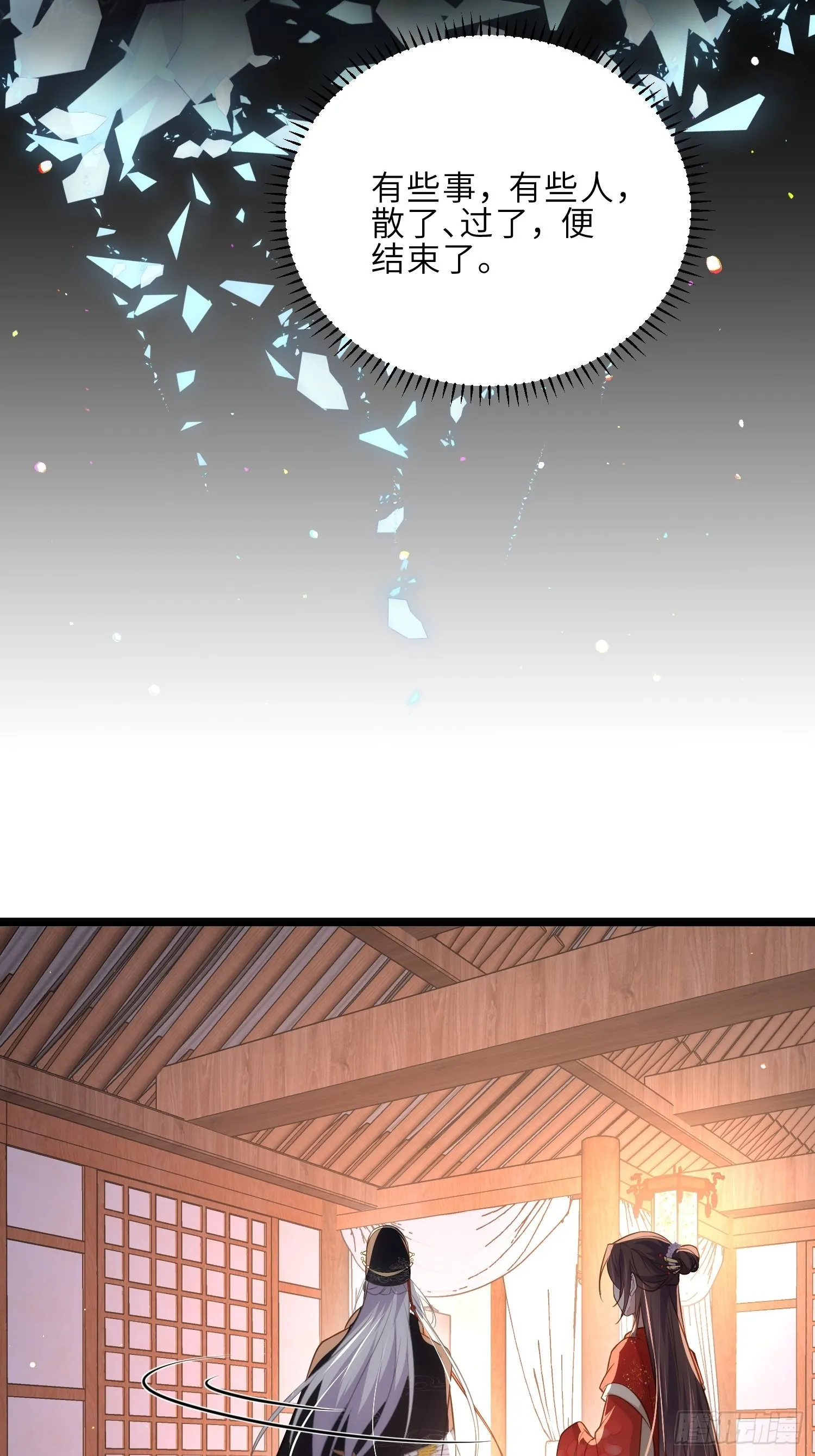 第287话 宣文帝之死 第23页