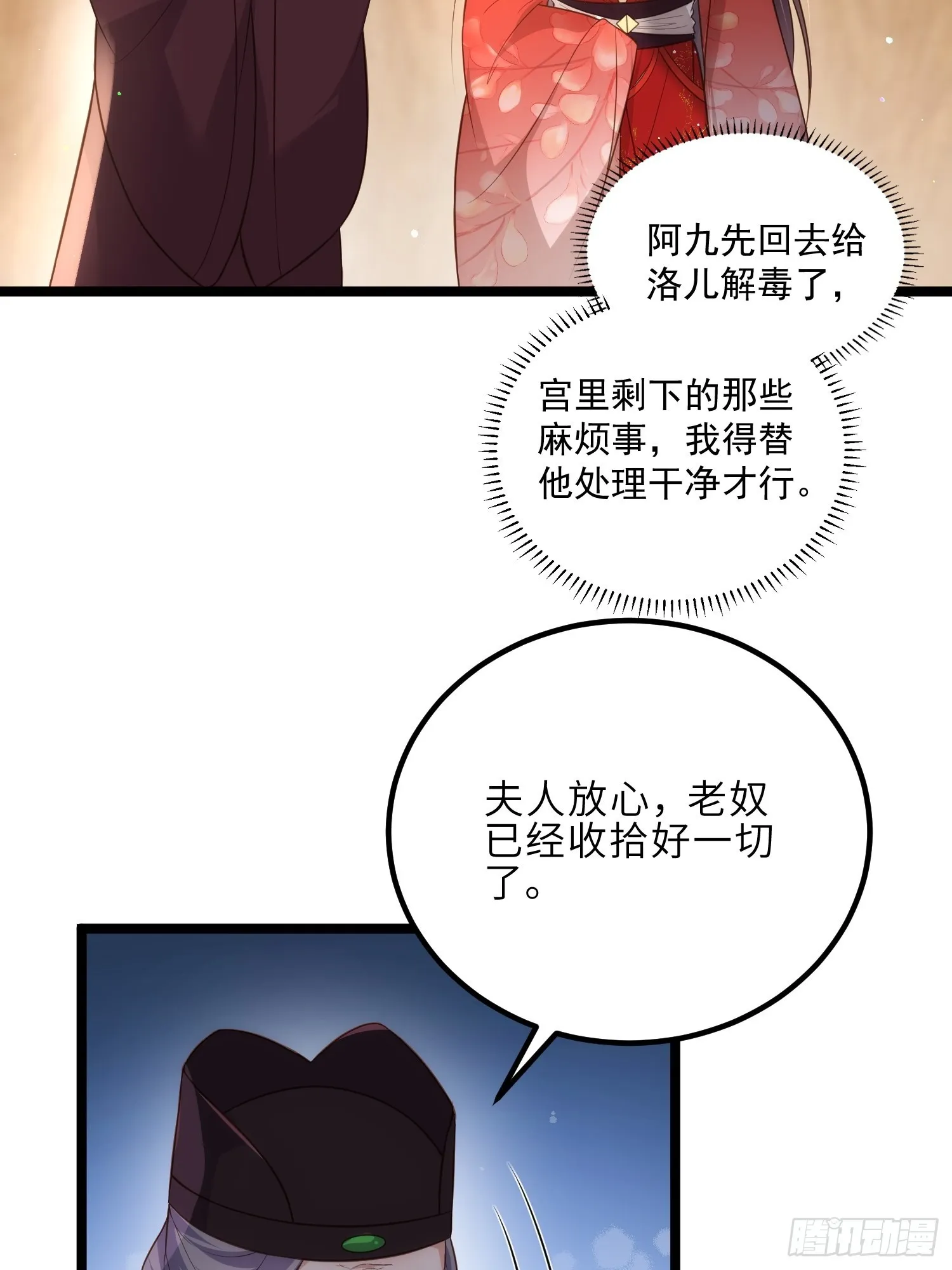 第287话 宣文帝之死 第37页