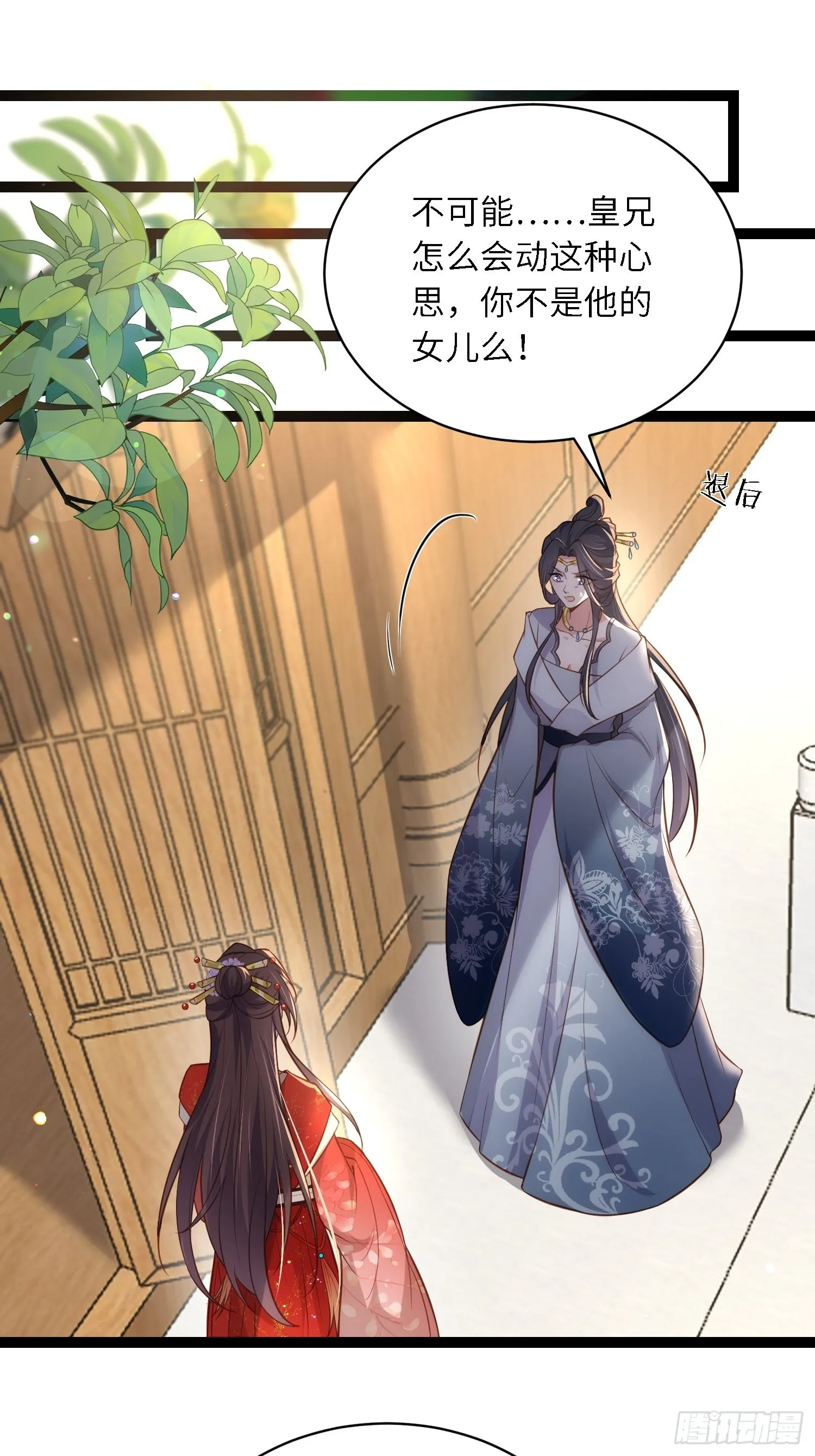 第288话 遗旨 第2页