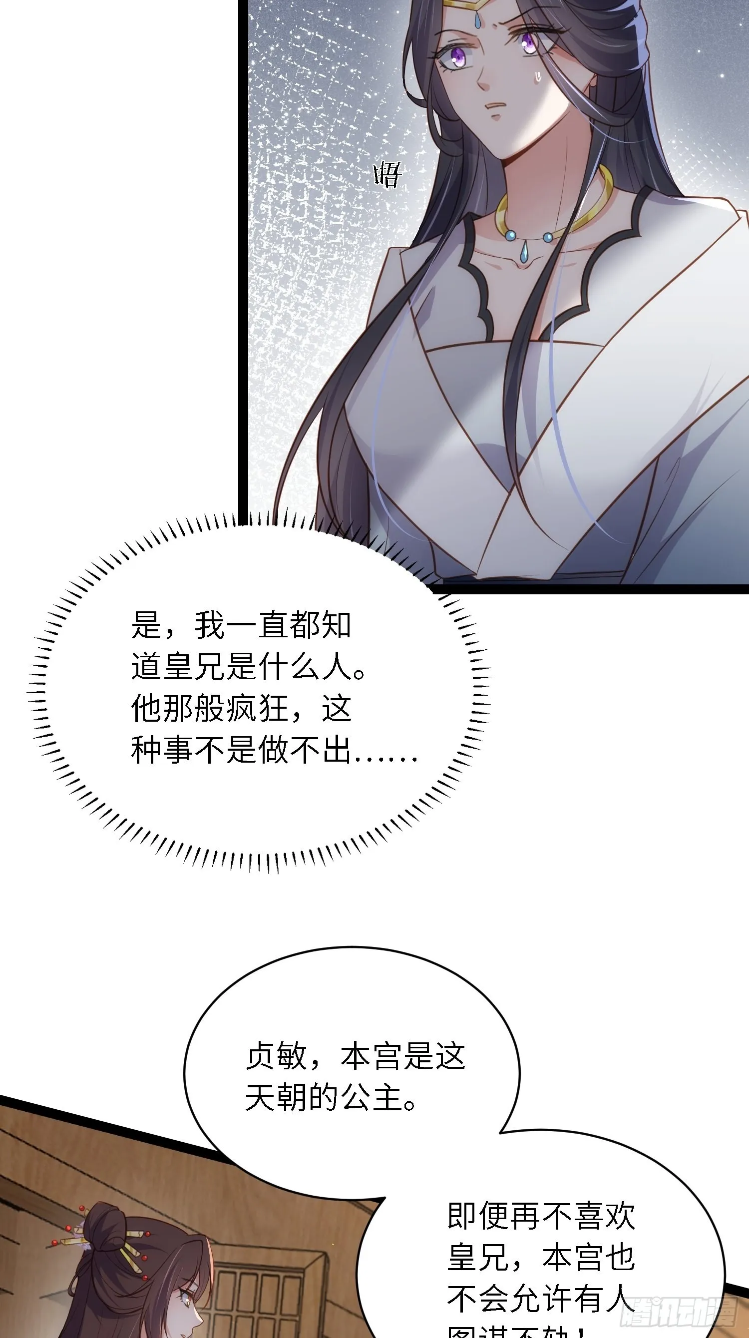 第288话 遗旨 第4页