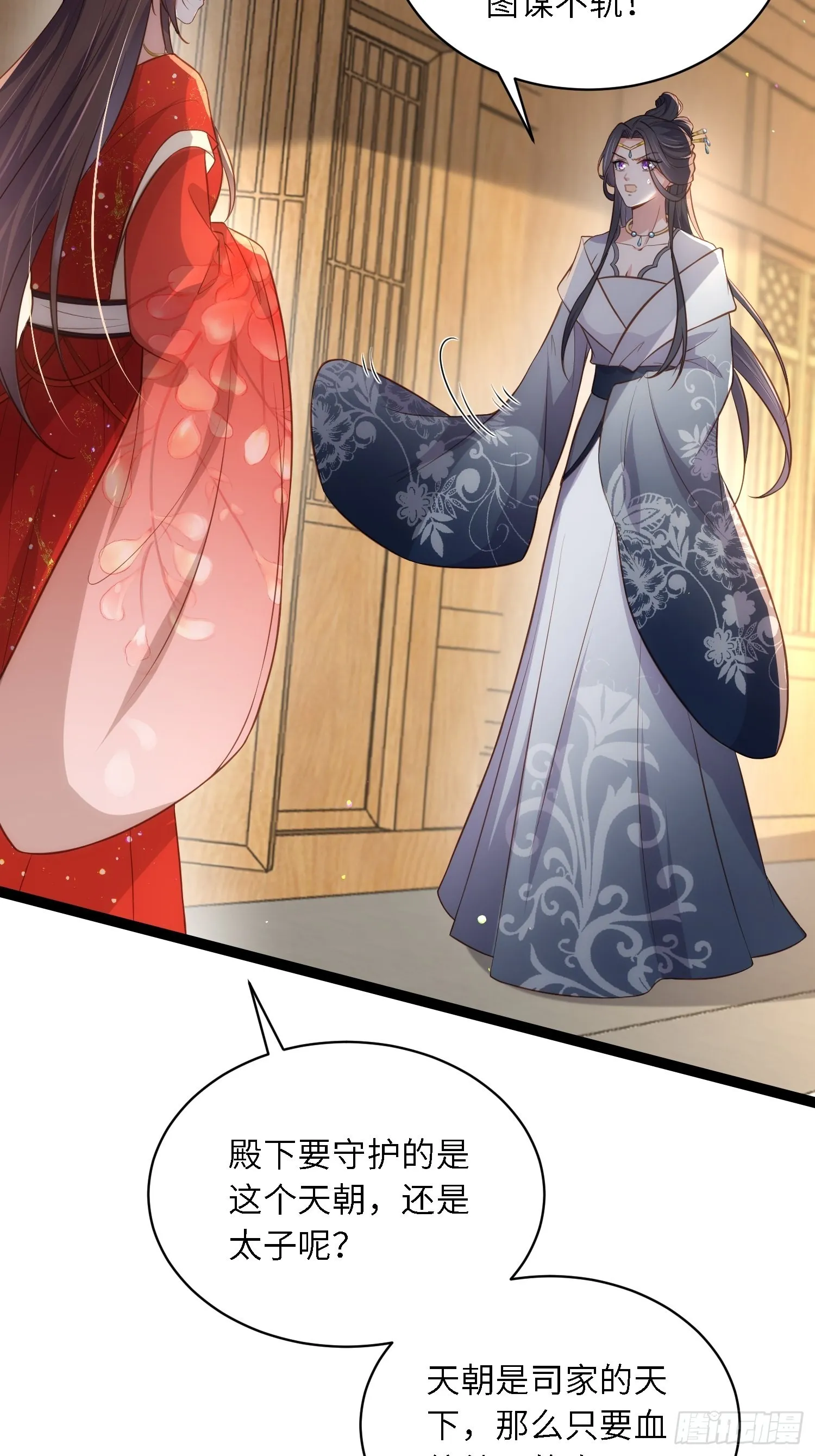 第288话 遗旨 第5页