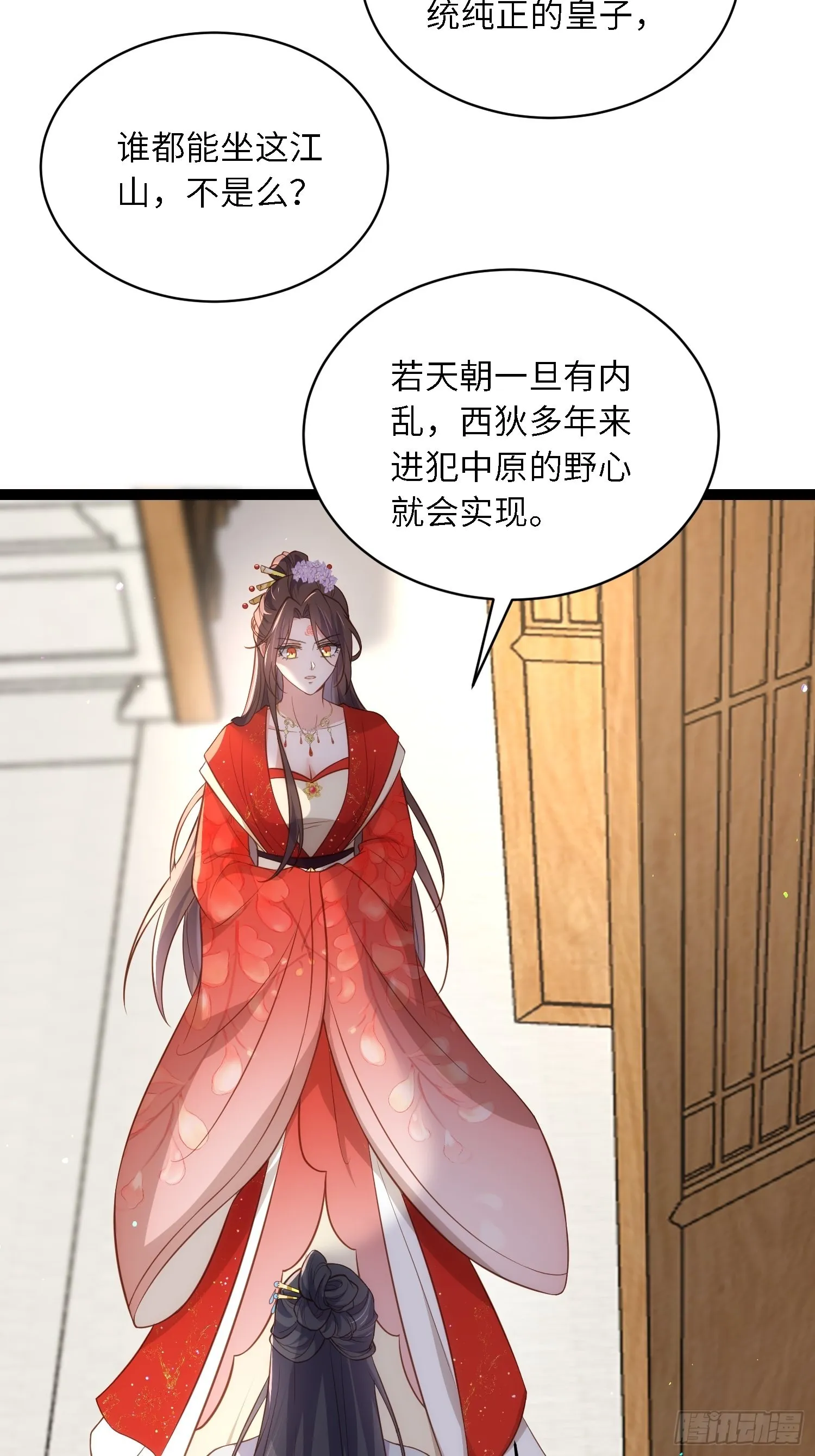 第288话 遗旨 第6页