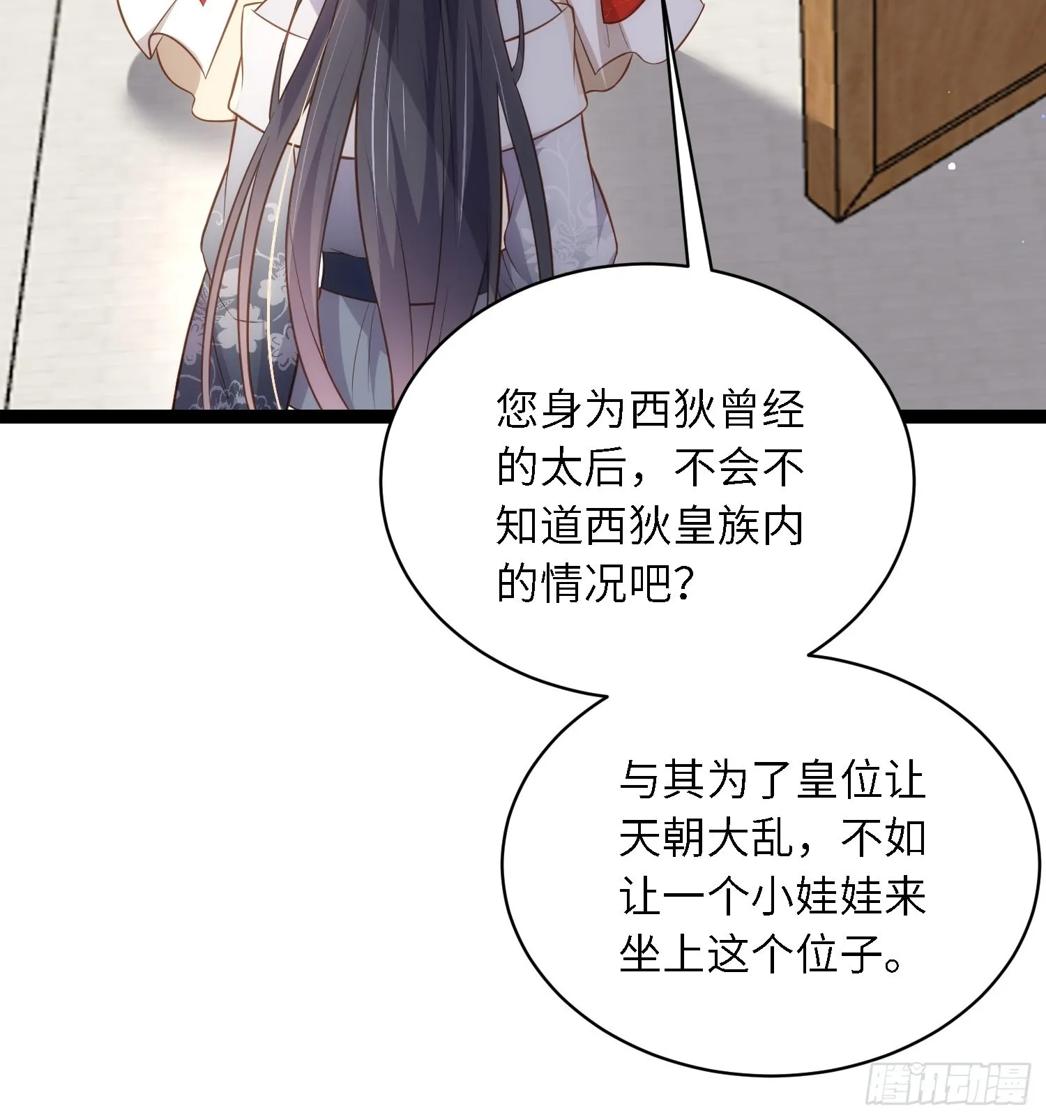 第288话 遗旨 第7页