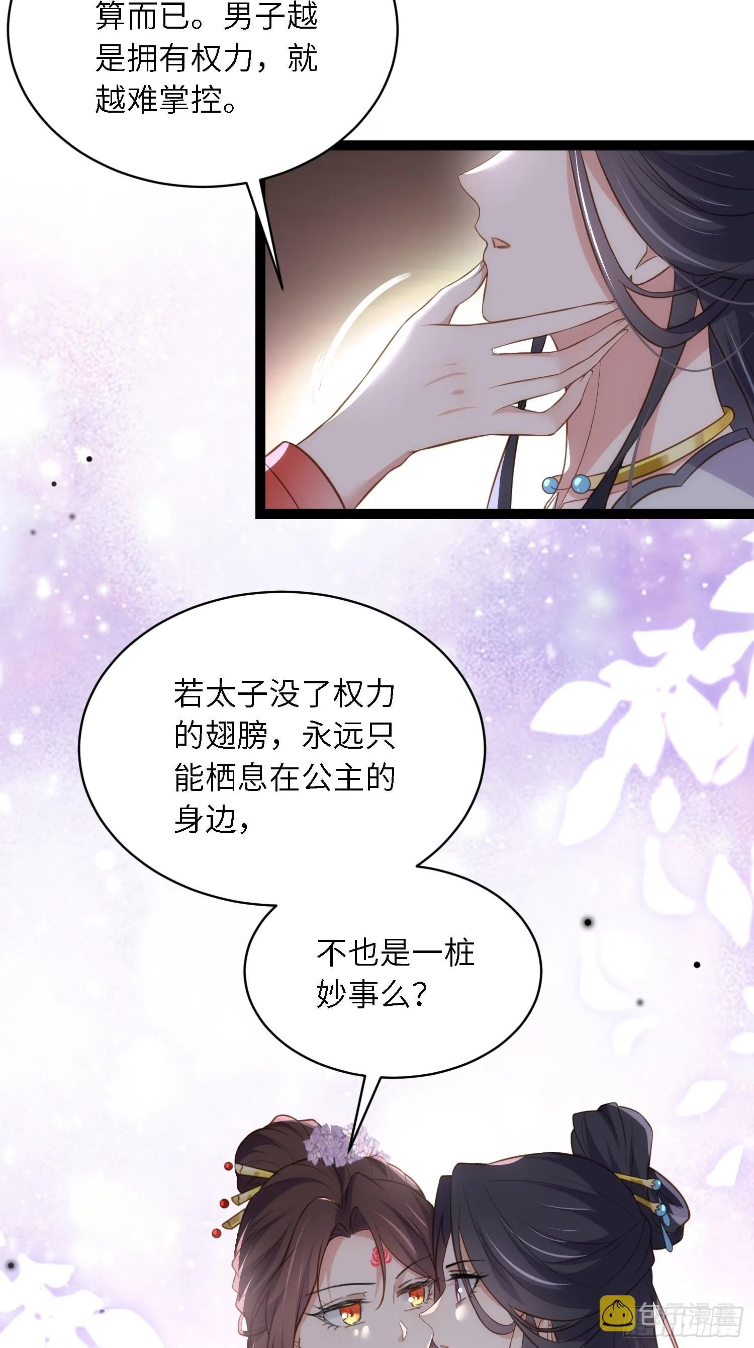 第288话 遗旨 第9页