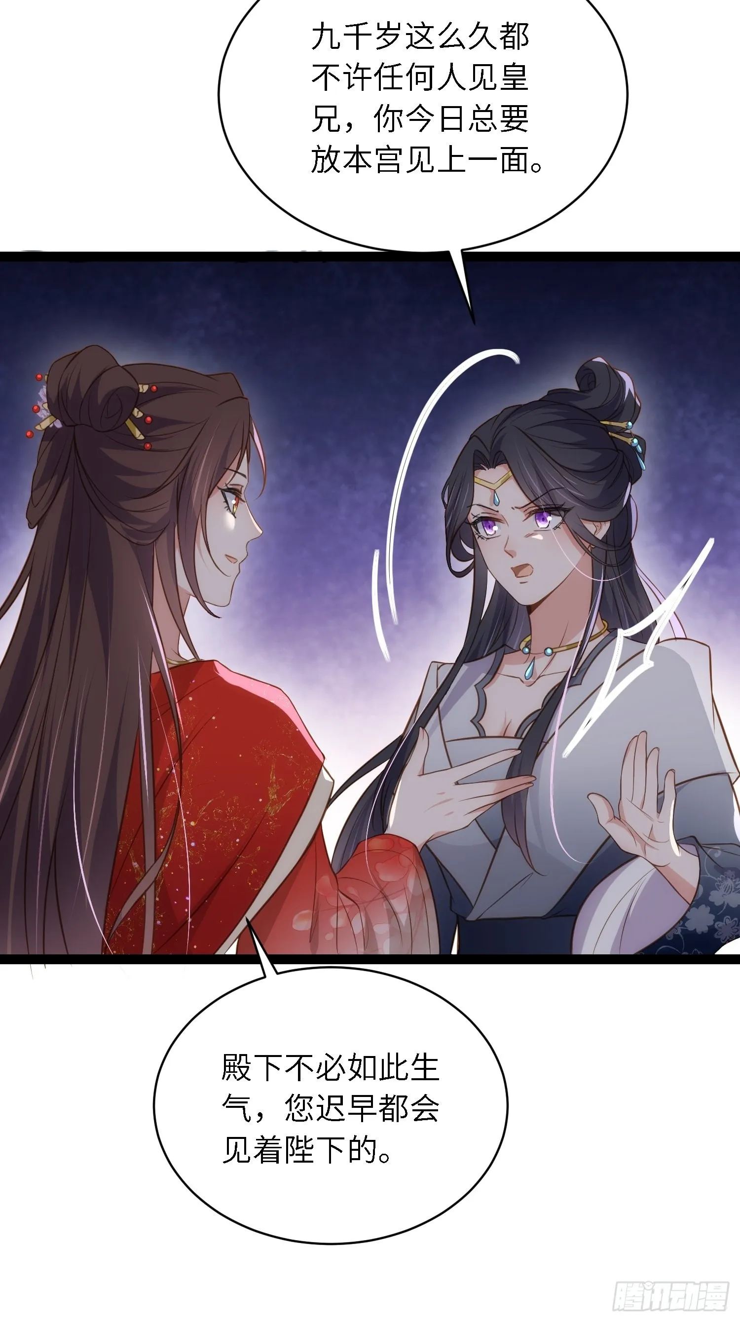 第288话 遗旨 第11页