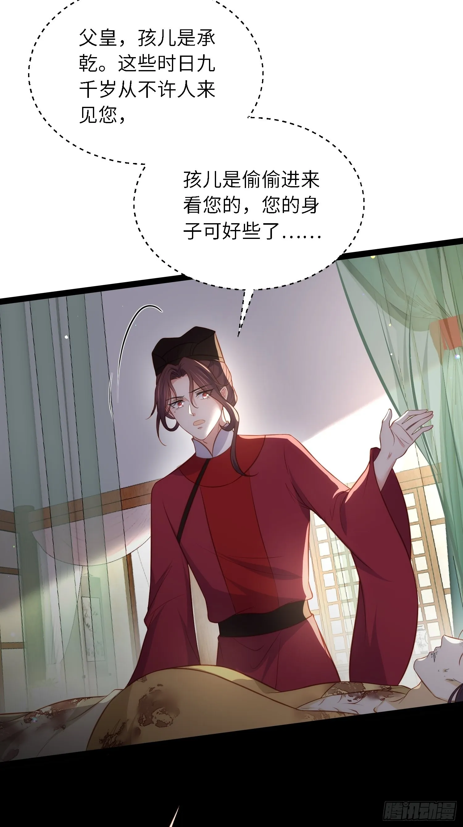 第288话 遗旨 第15页