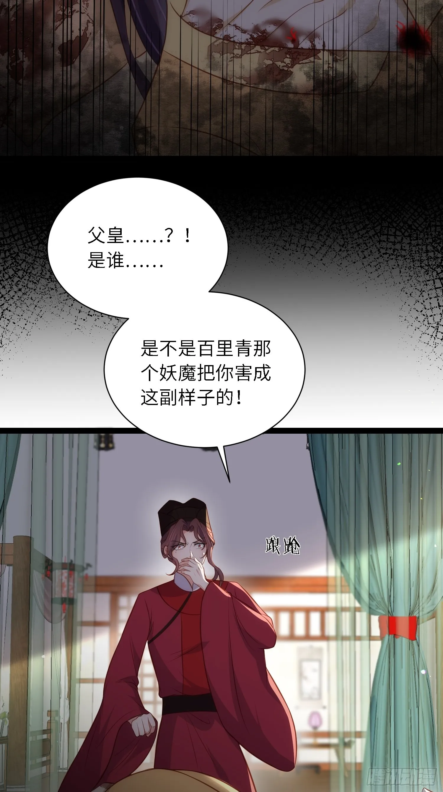 第288话 遗旨 第17页