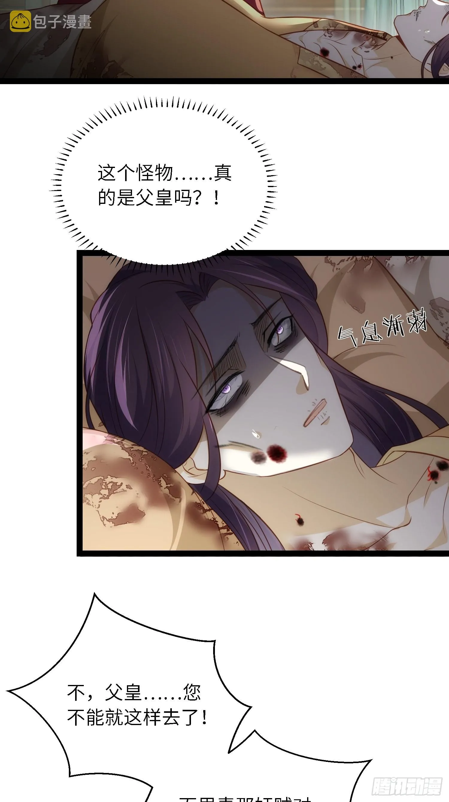 第288话 遗旨 第18页