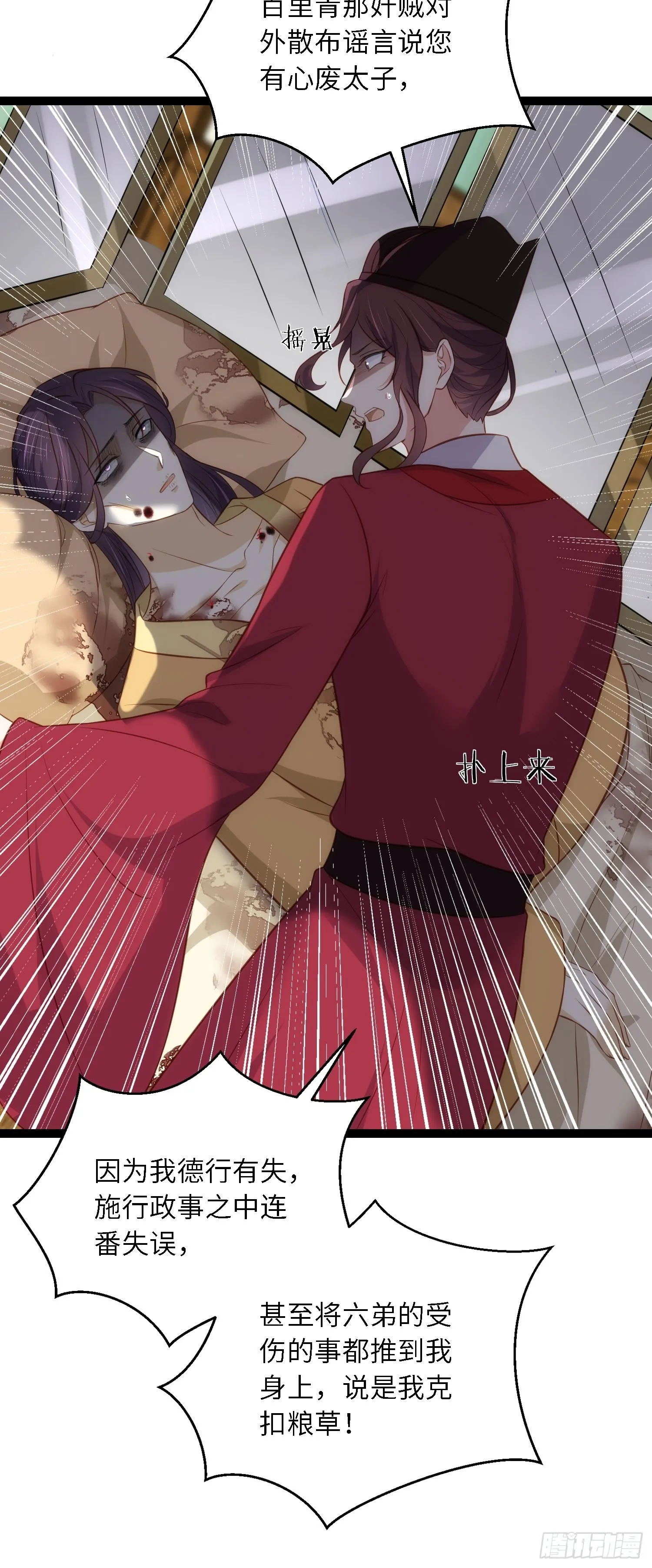 第288话 遗旨 第19页