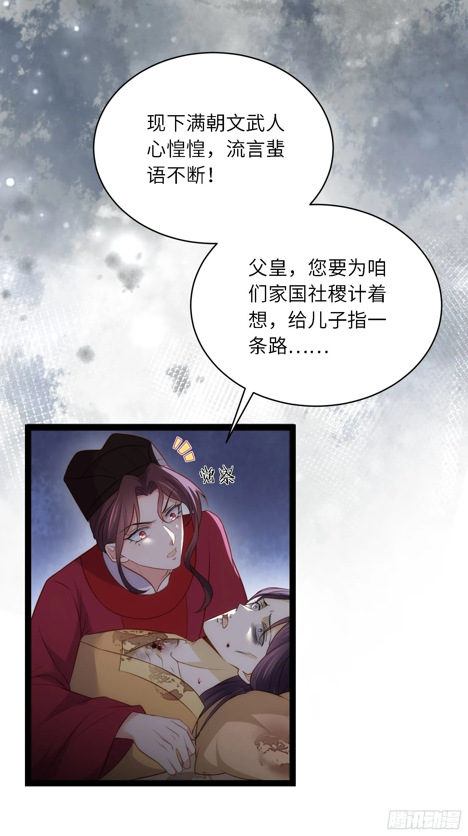 第288话 遗旨 第20页