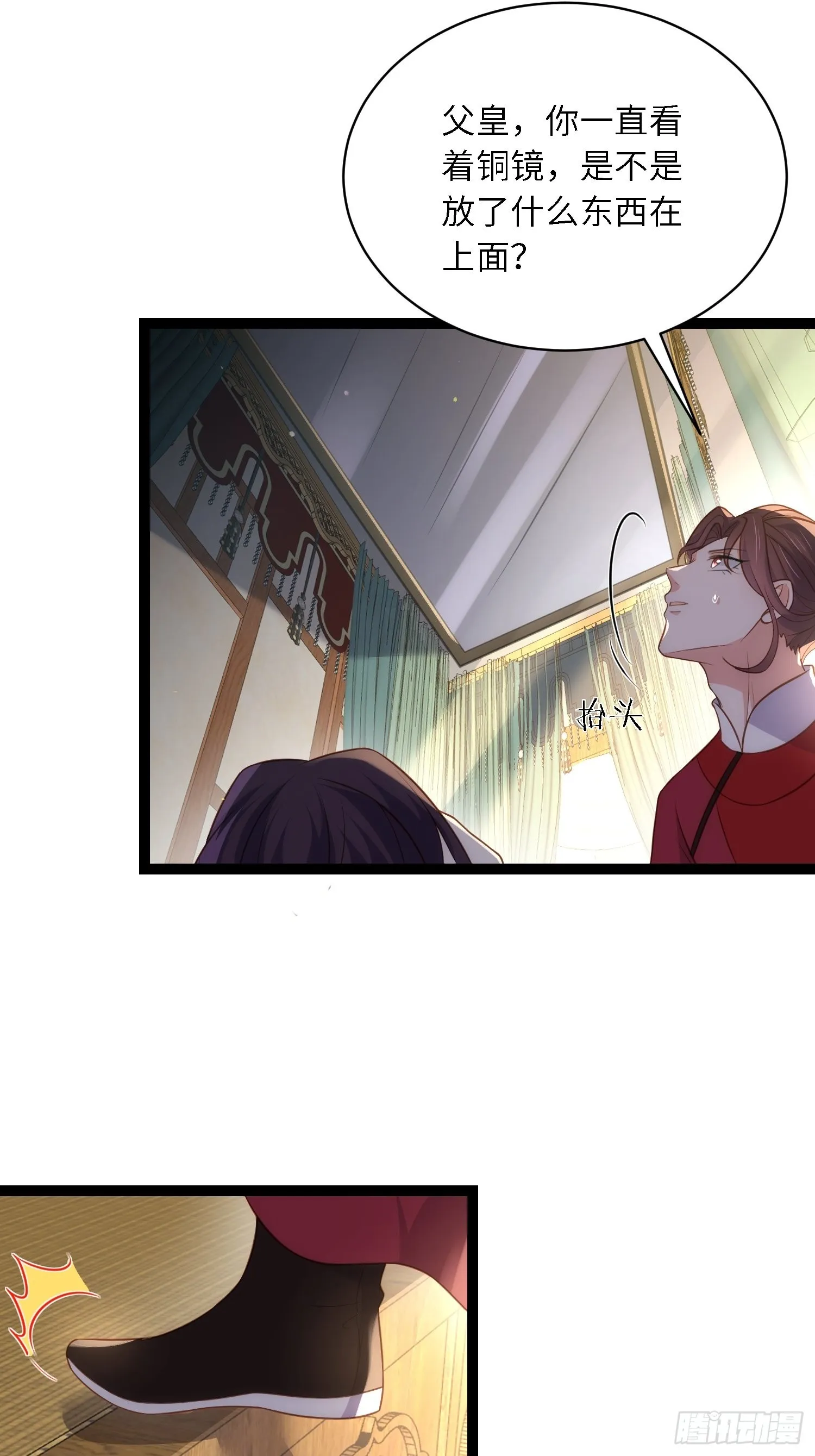 第288话 遗旨 第21页