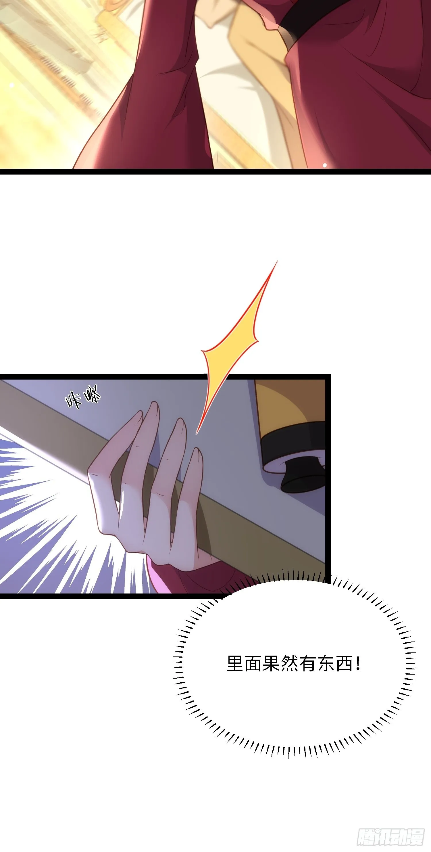 第288话 遗旨 第23页